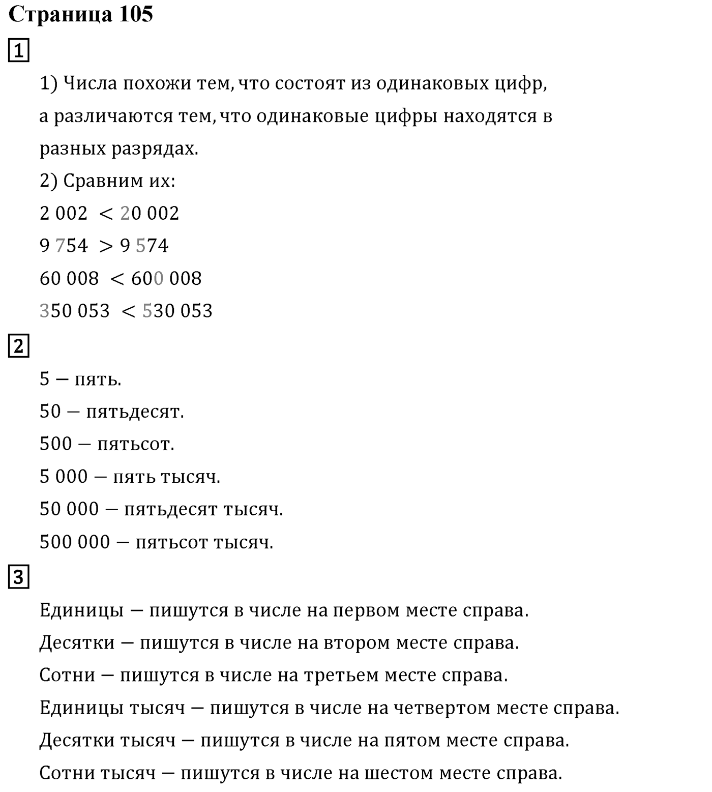 Часть 1. Страница №105 — решение 1