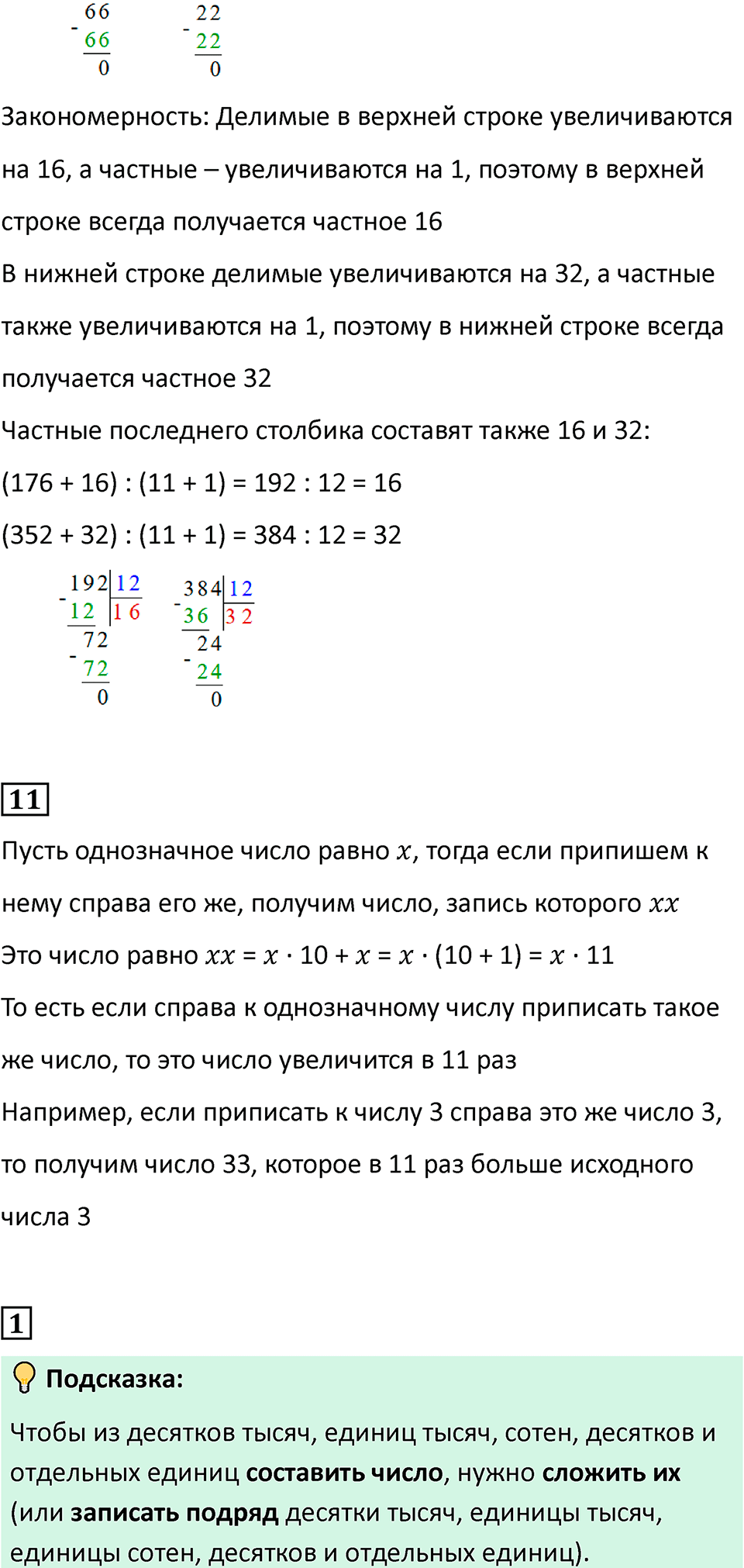 Часть 1, страница 102 — решение 2