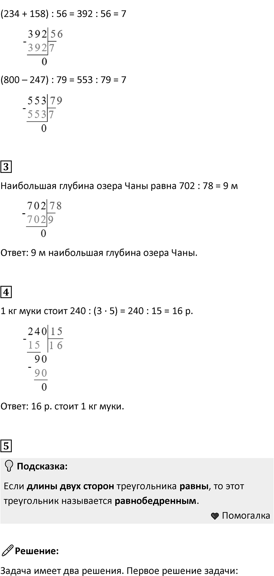 Часть 1, страница 86 — решение 3