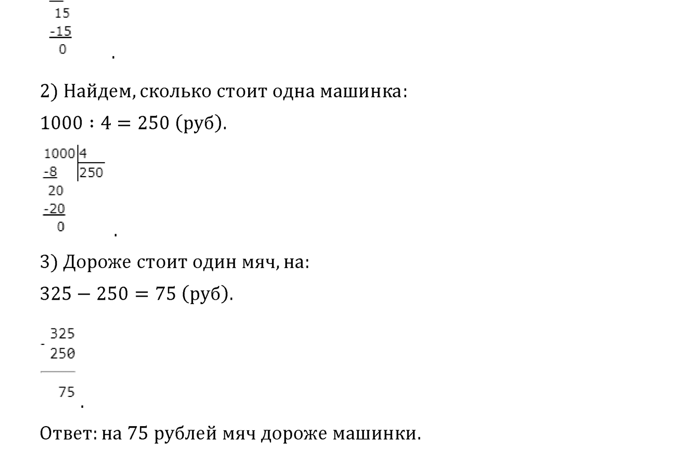 Часть 1. Страница №14 — решение 4