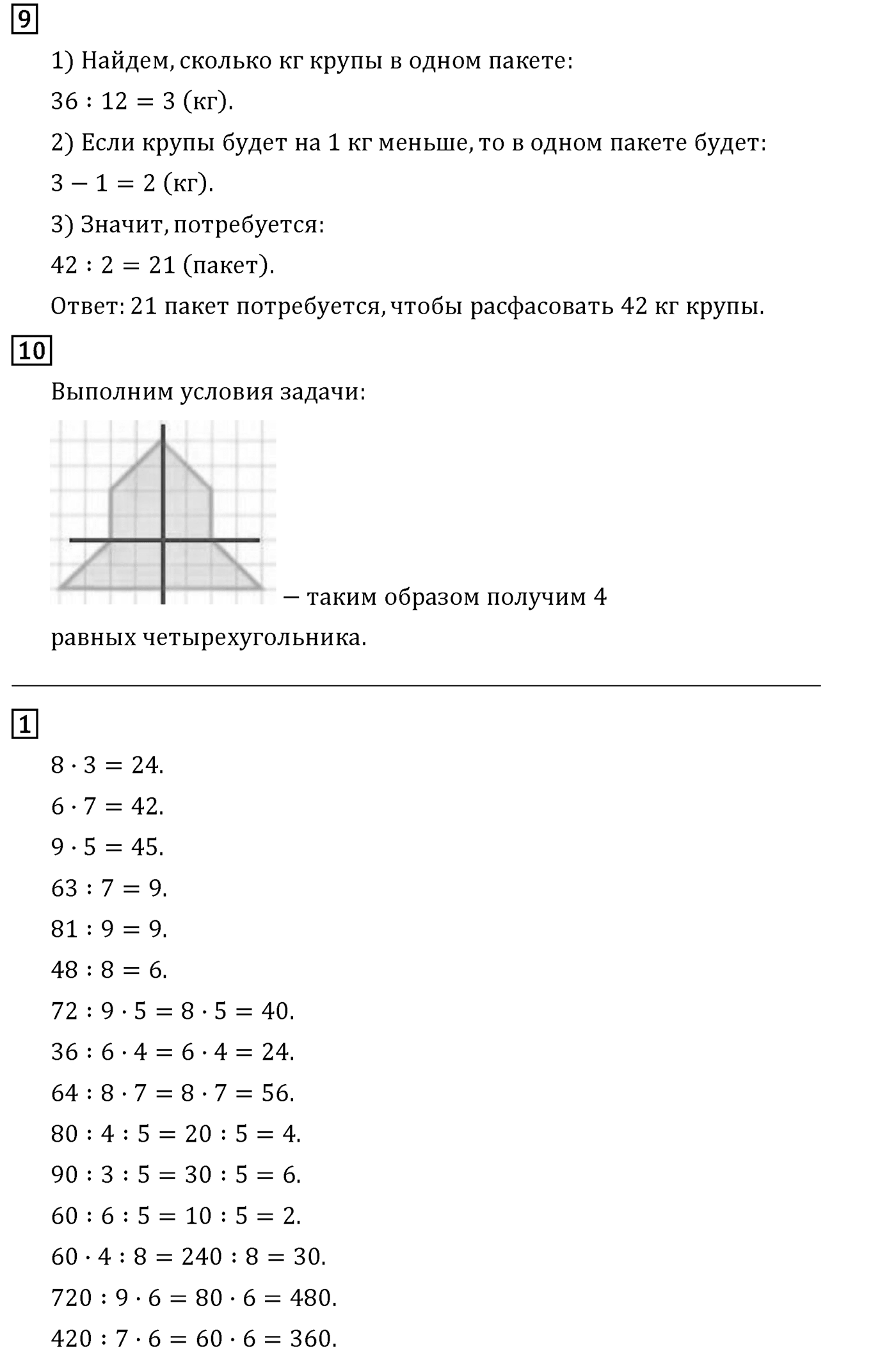 Часть 1. Страница №10 — решение 2