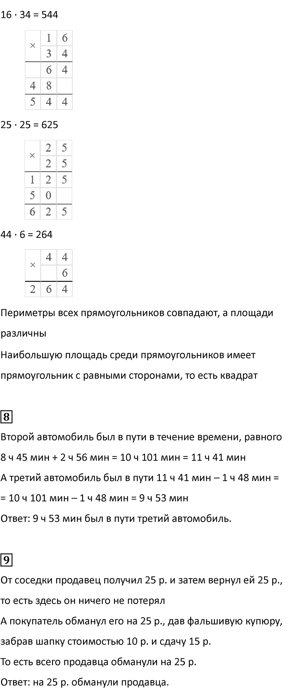Часть 1, страница 82 — решение 4