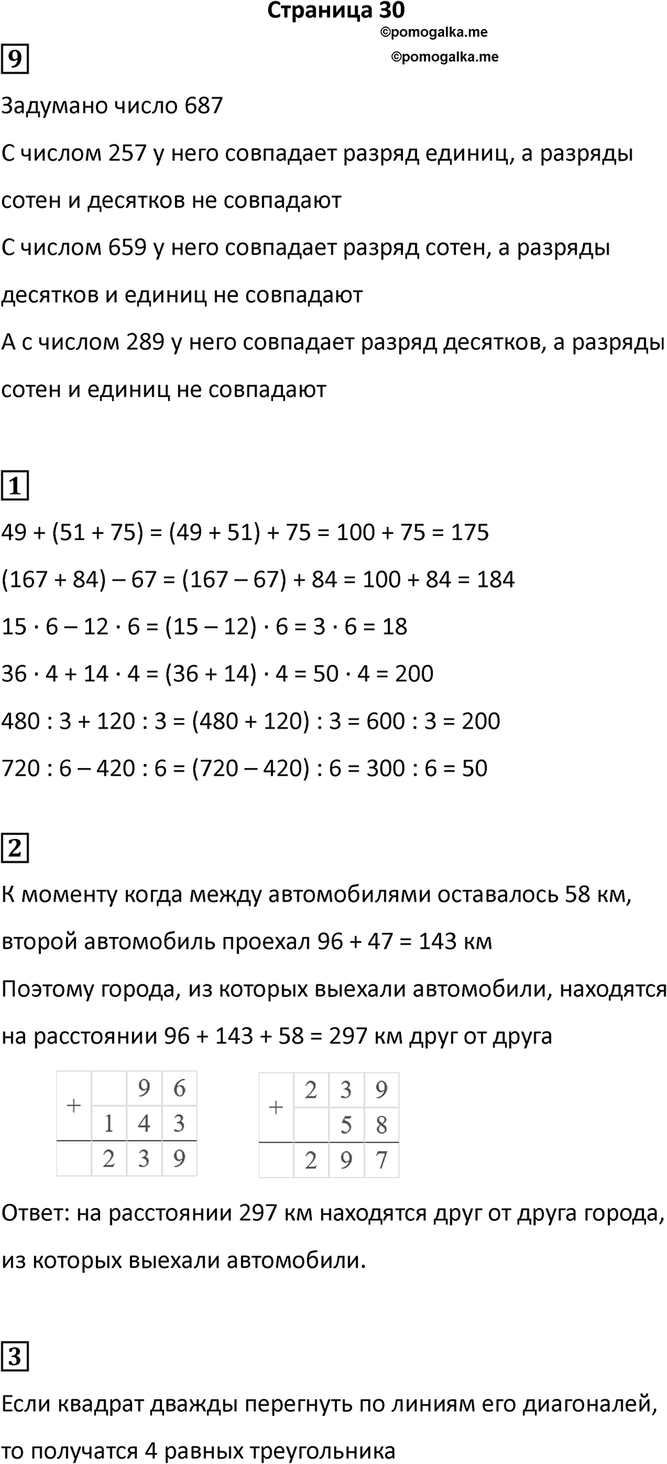 Часть 1, страница 30 — решение 1
