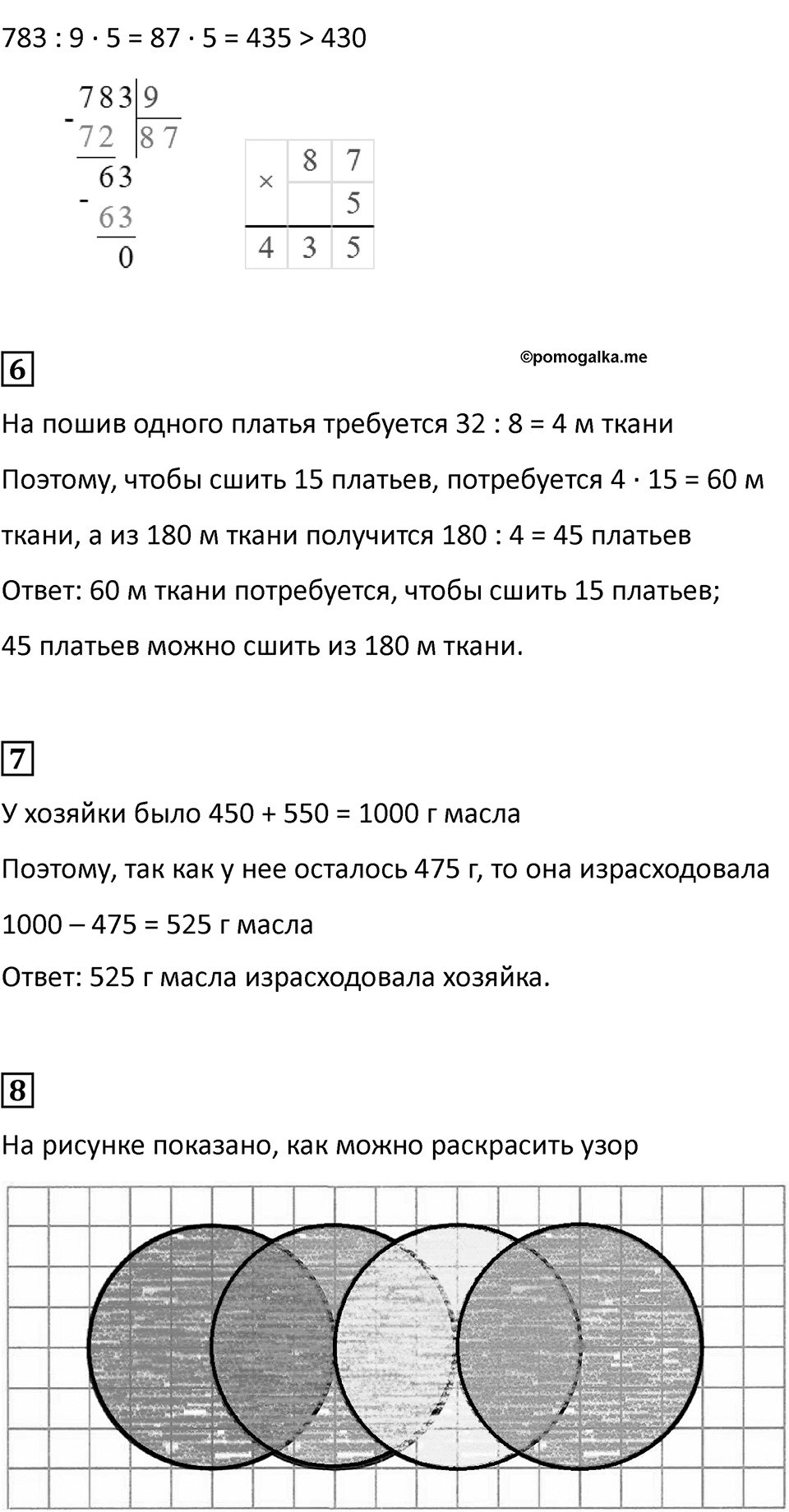 Часть 1, страница 88 — решение 4