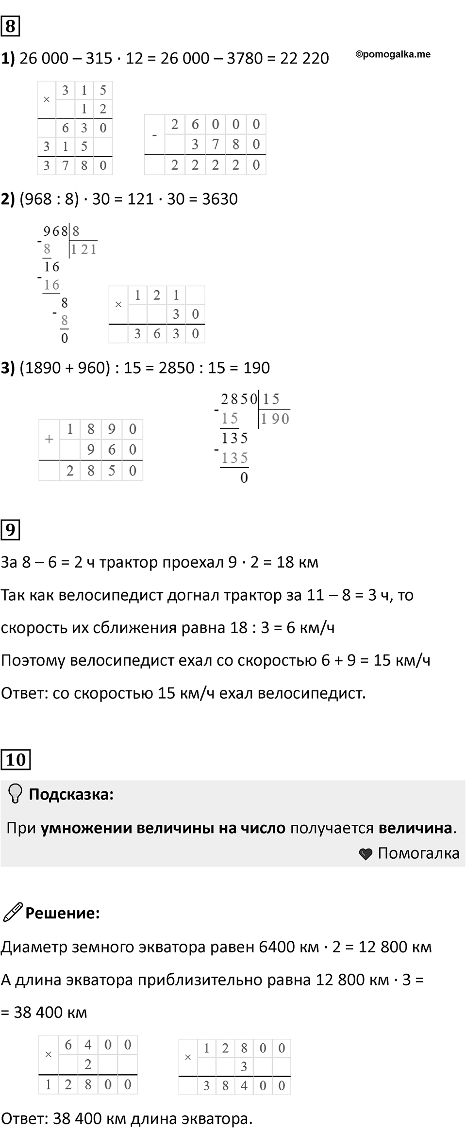 Часть 2, страница 78 — решение 5
