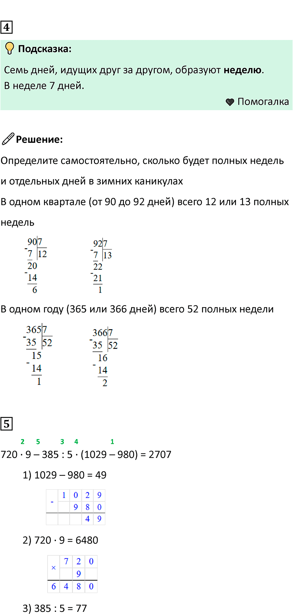 Часть 2, страница 71 — решение 2