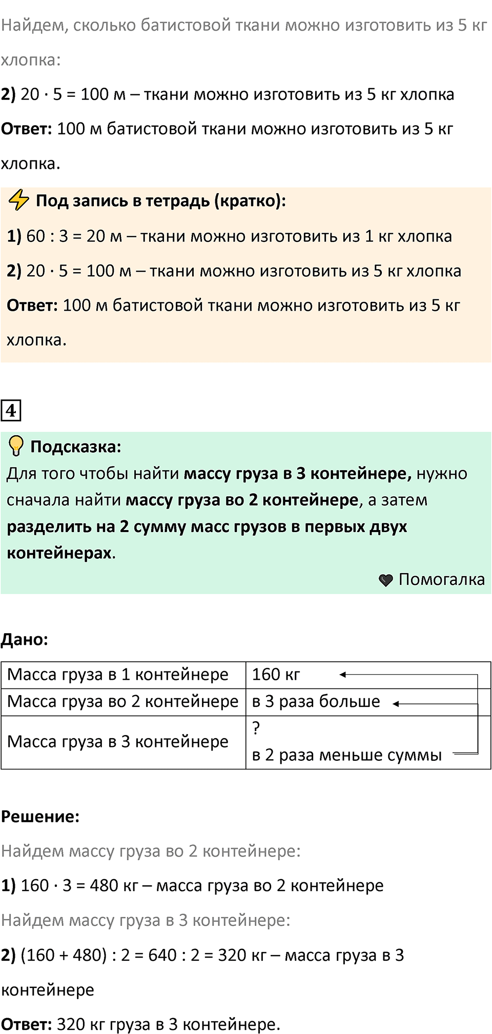 Часть 1, страница 10 — решение 3