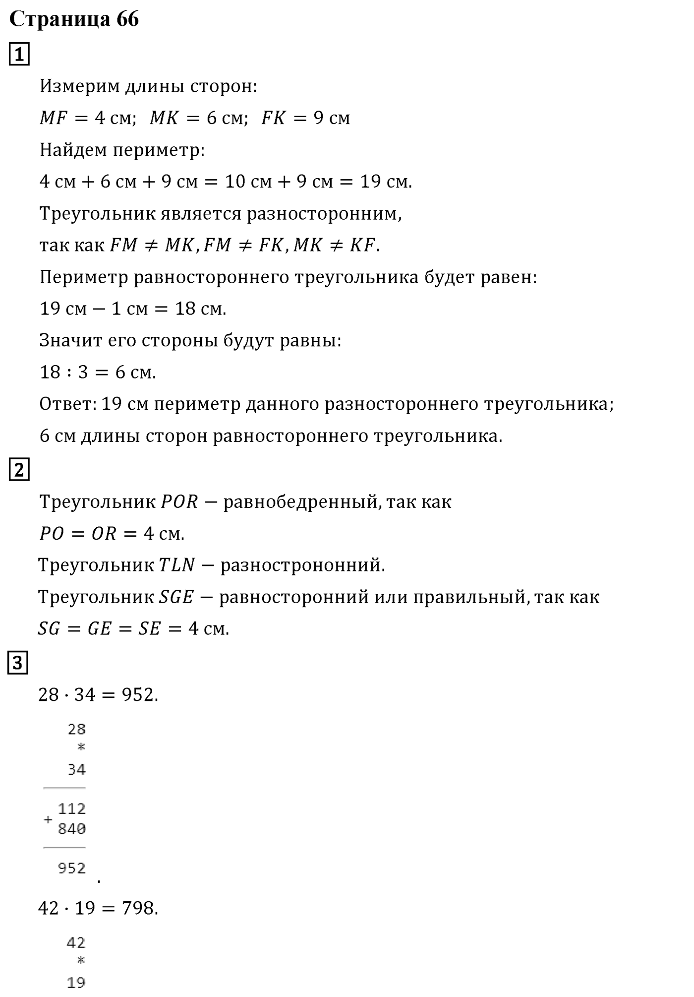 Часть 1. Страница №66 — решение 1