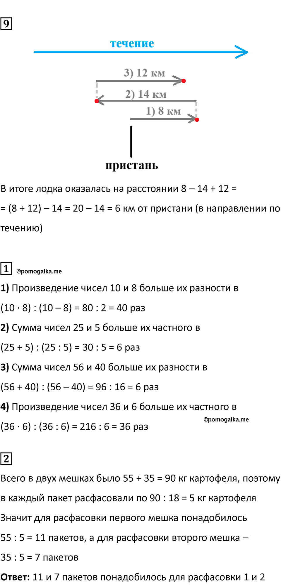 Часть 1, страница 81 — решение 2
