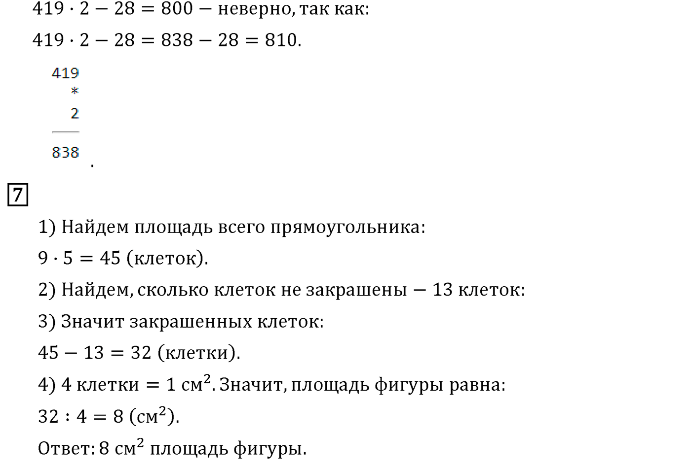 Часть 1. Страница №19 — решение 4