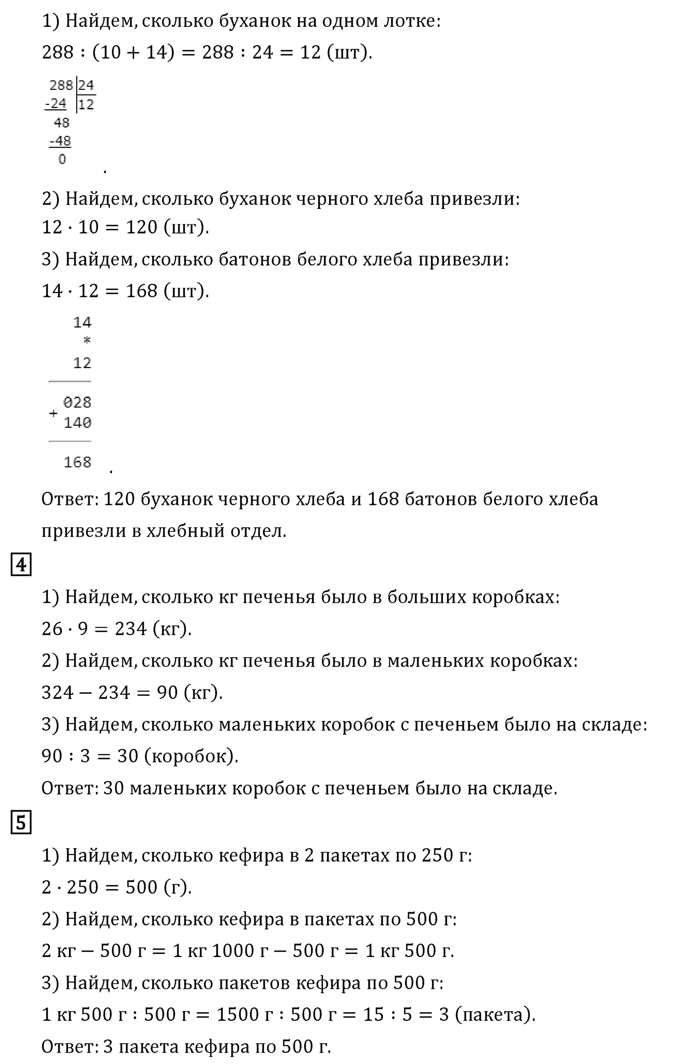 Часть 2. Страница №126 — решение 3