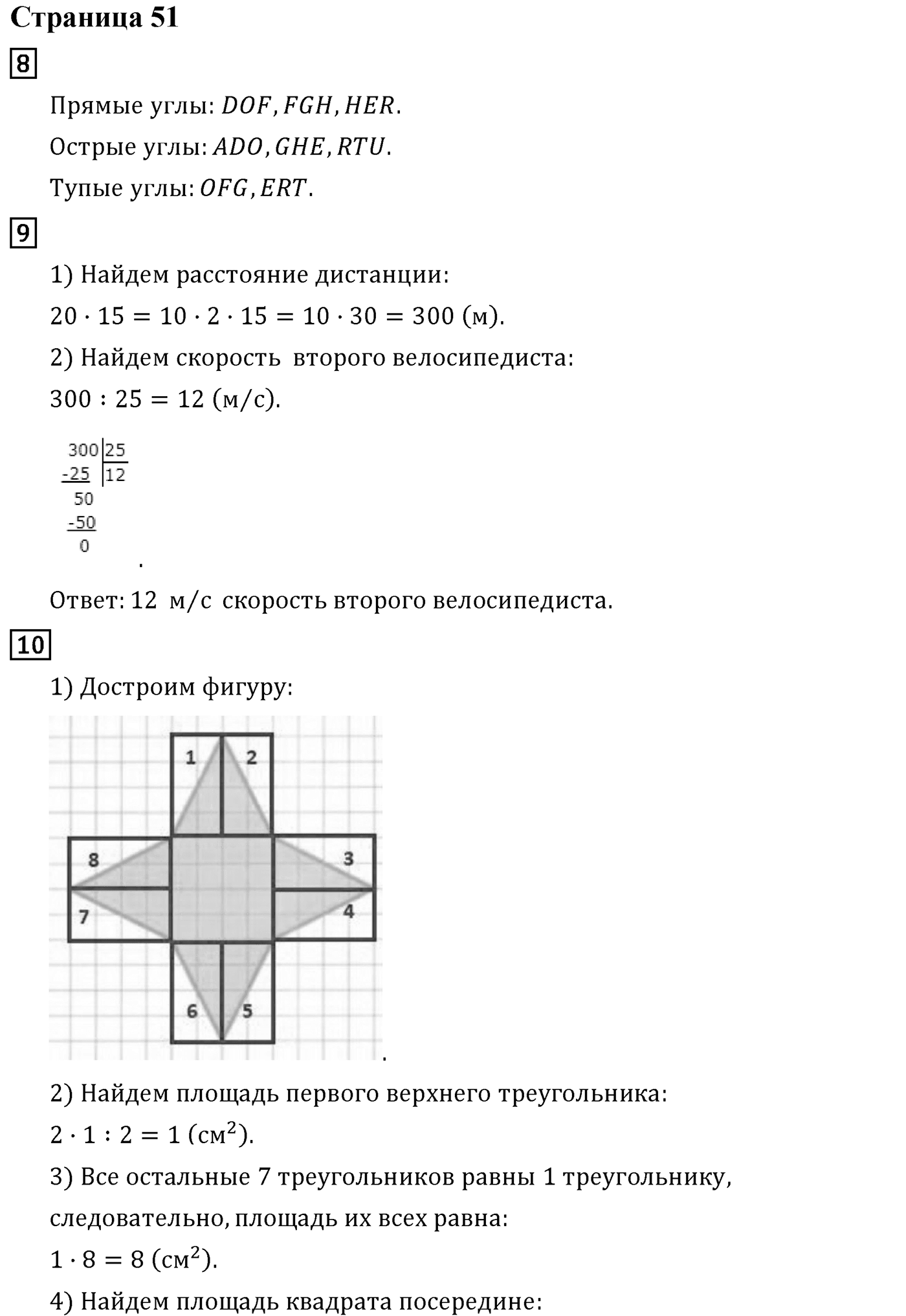 Часть 2. Страница №51 — решение 1