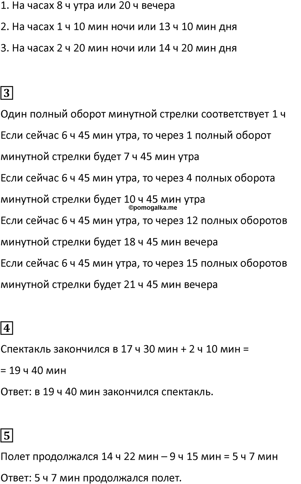 Часть 2, страница 73 — решение 3