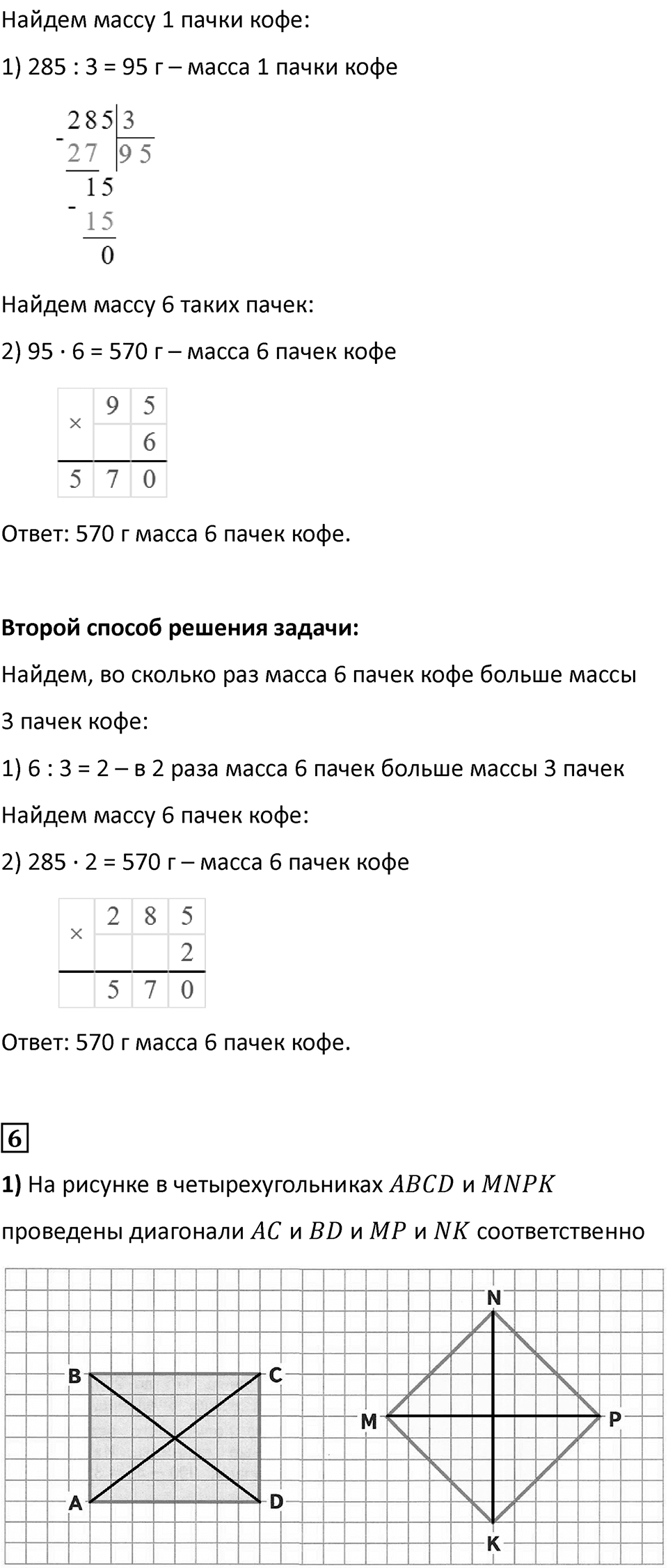 Часть 1, страница 40 — решение 2
