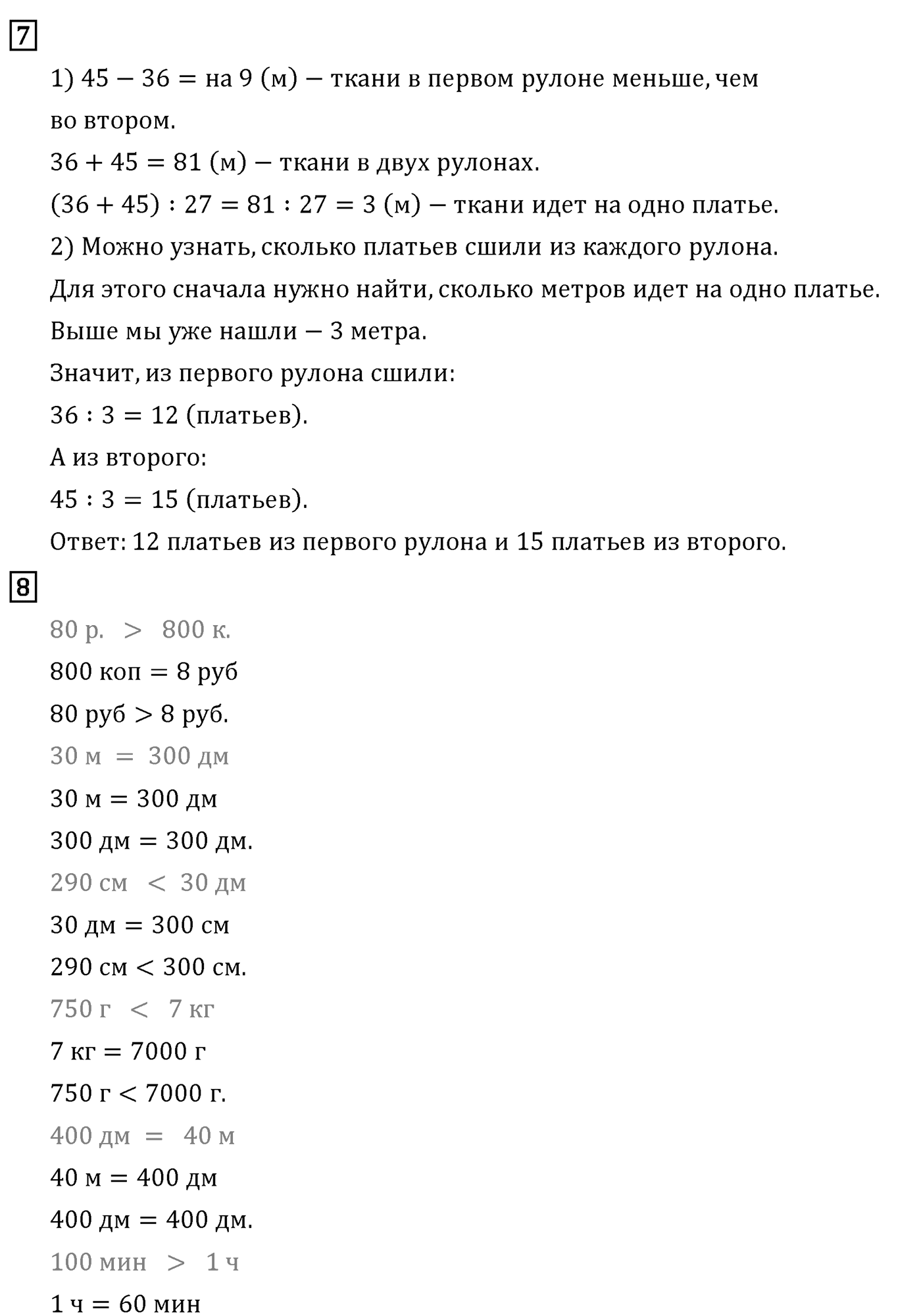 Часть 1. Страница №75 — решение 2