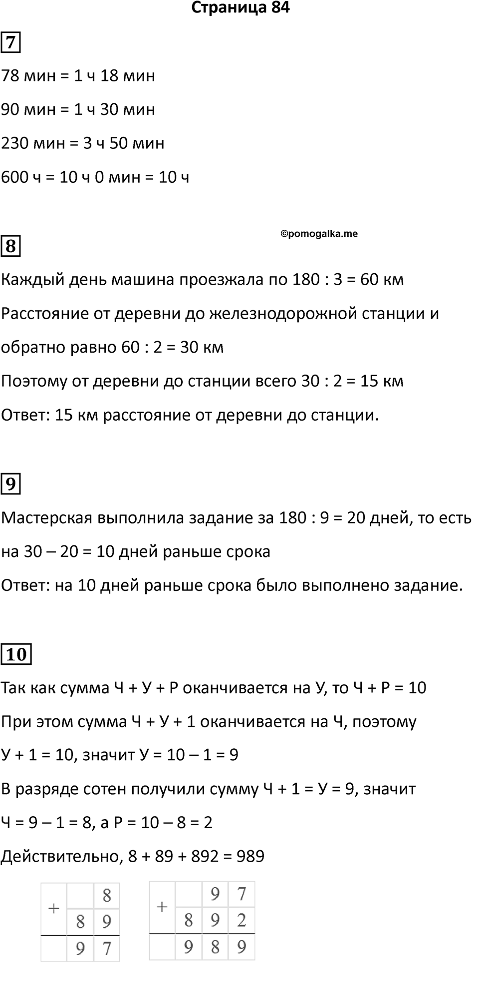 Часть 1, страница 84 — решение 1