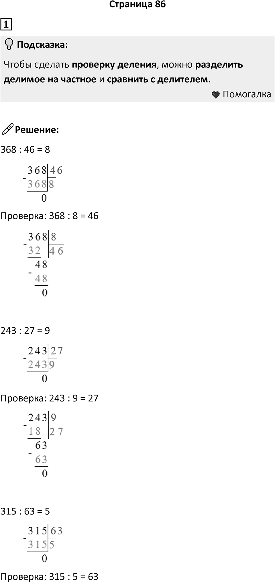 Часть 1, страница 86 — решение 1