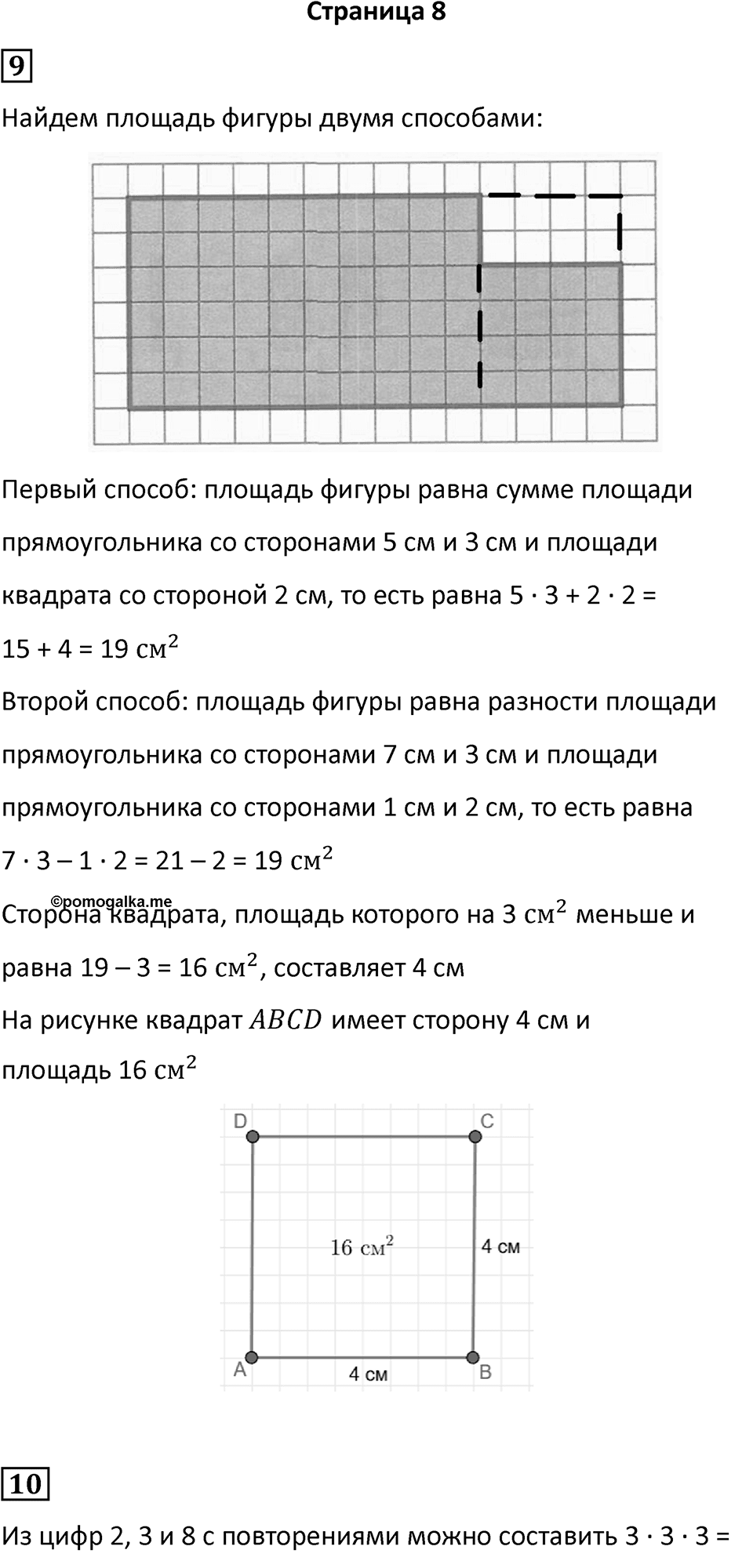 Часть 1, страница 8 — решение 1