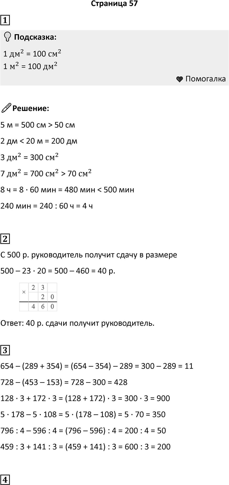 Часть 1, страница 57 — решение 1