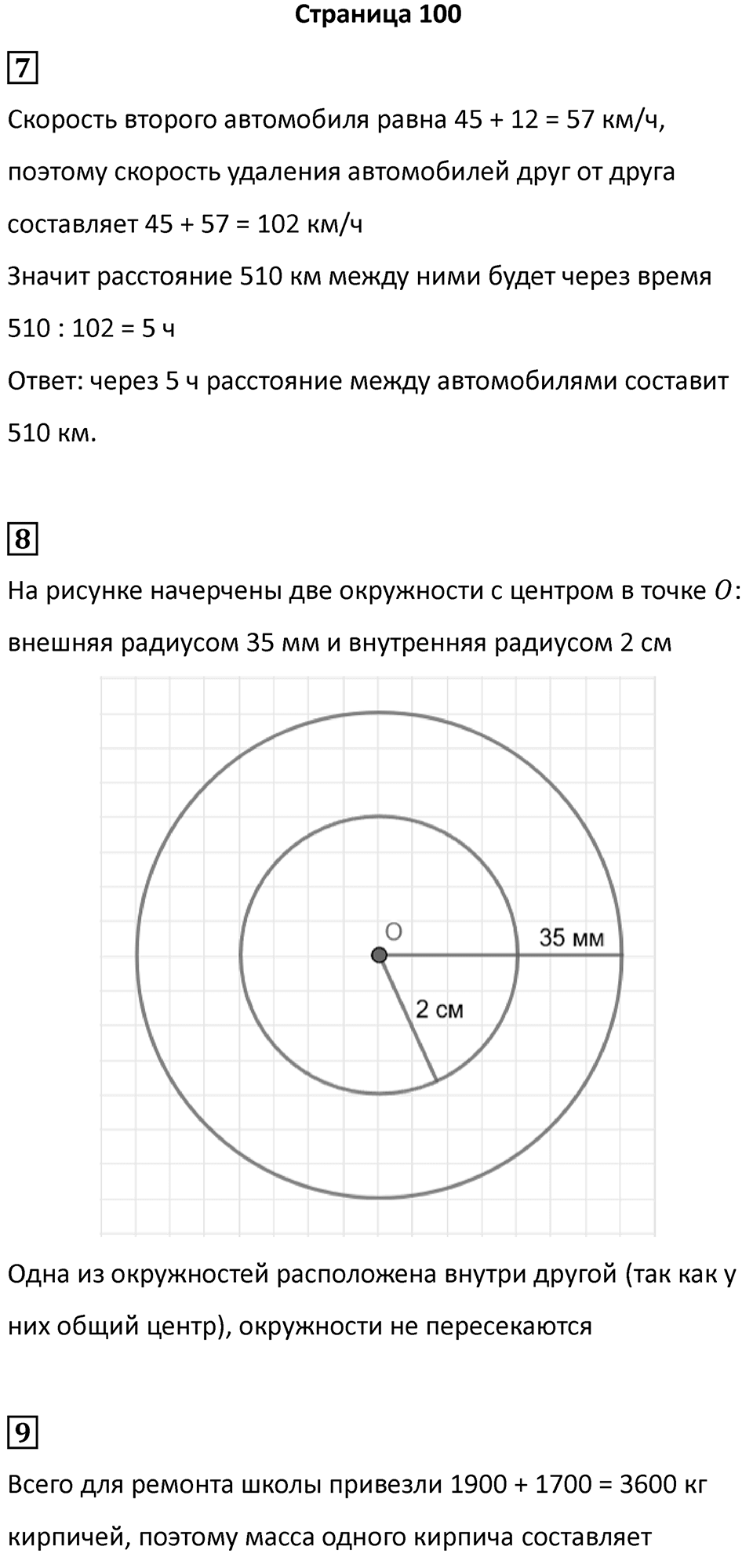 Часть 2, страница 100 — решение 1