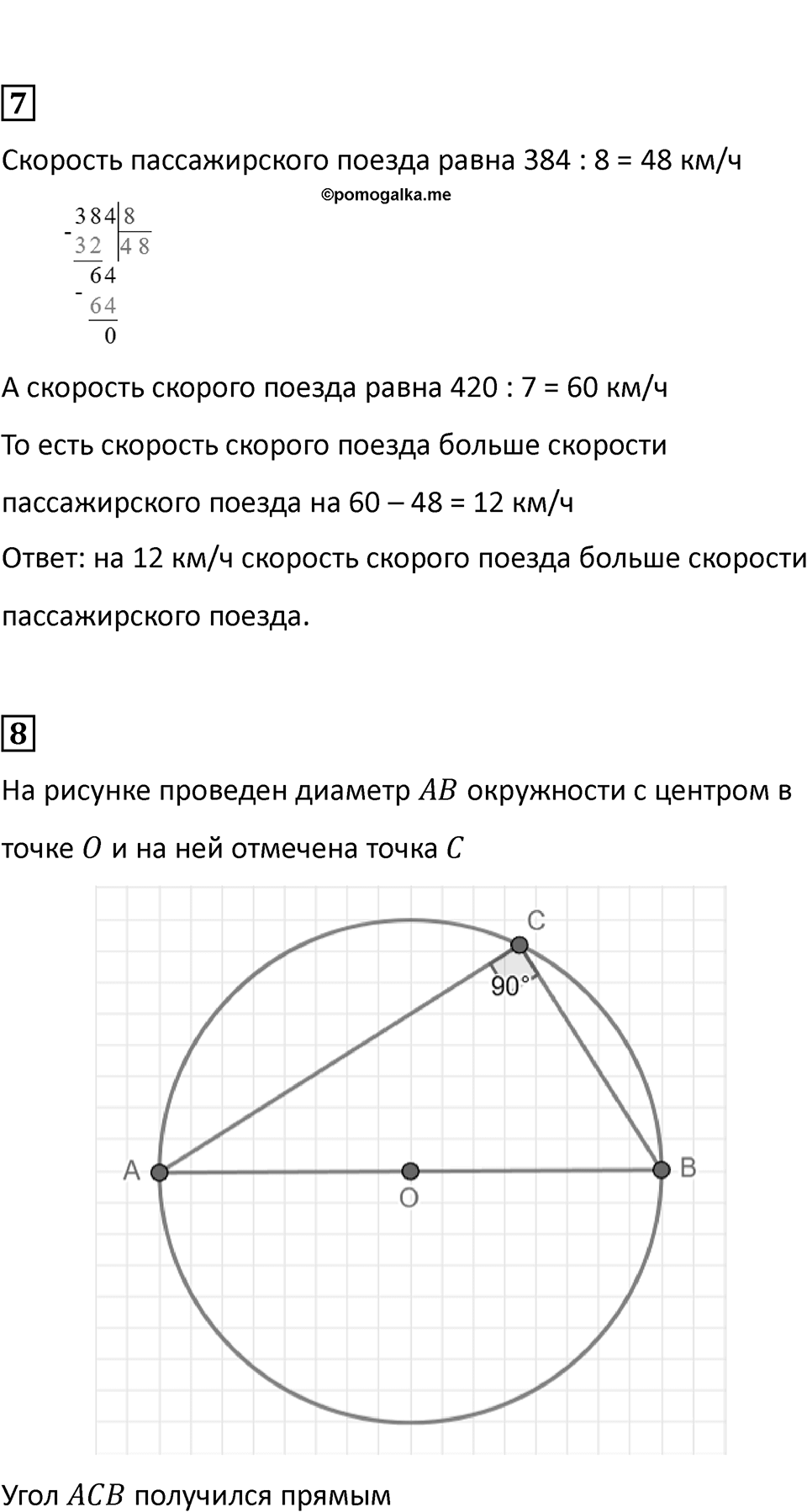 Часть 2, страница 21 — решение 3