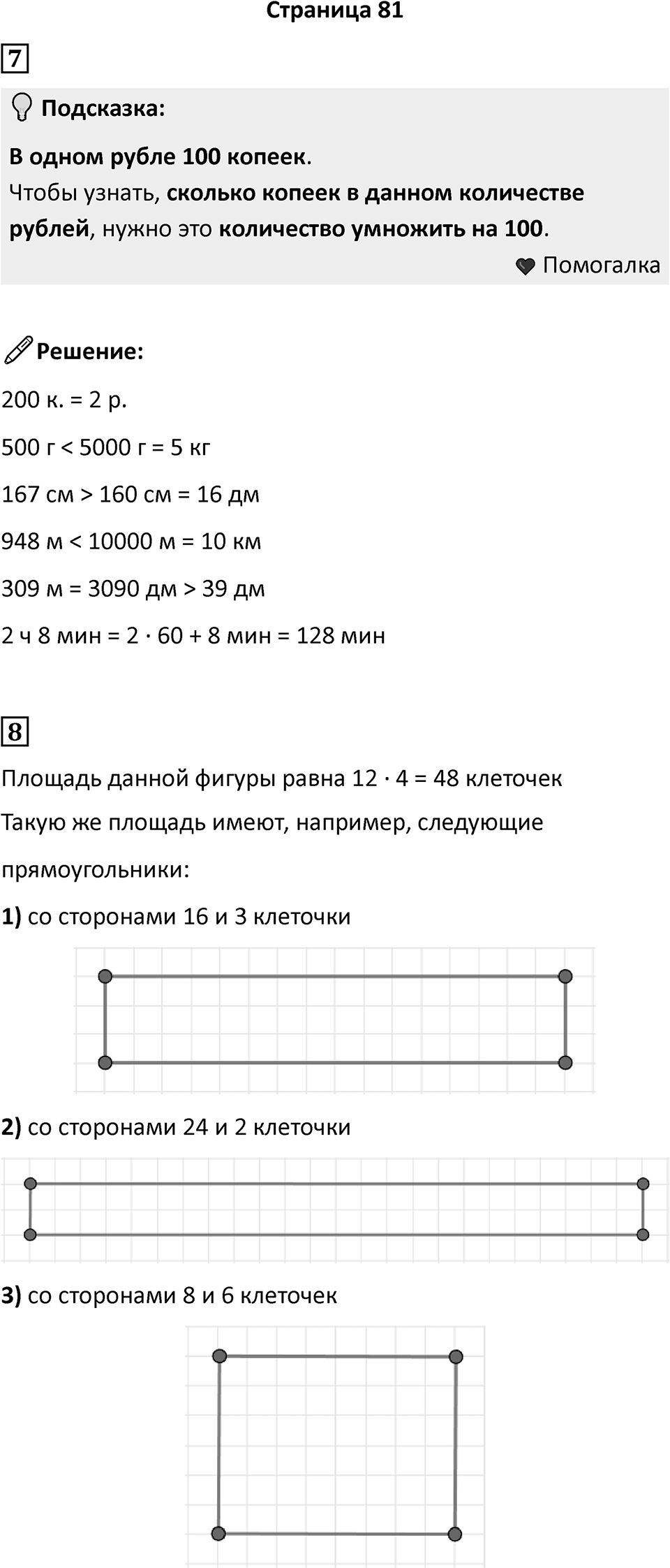 Часть 1, страница 81 — решение 1