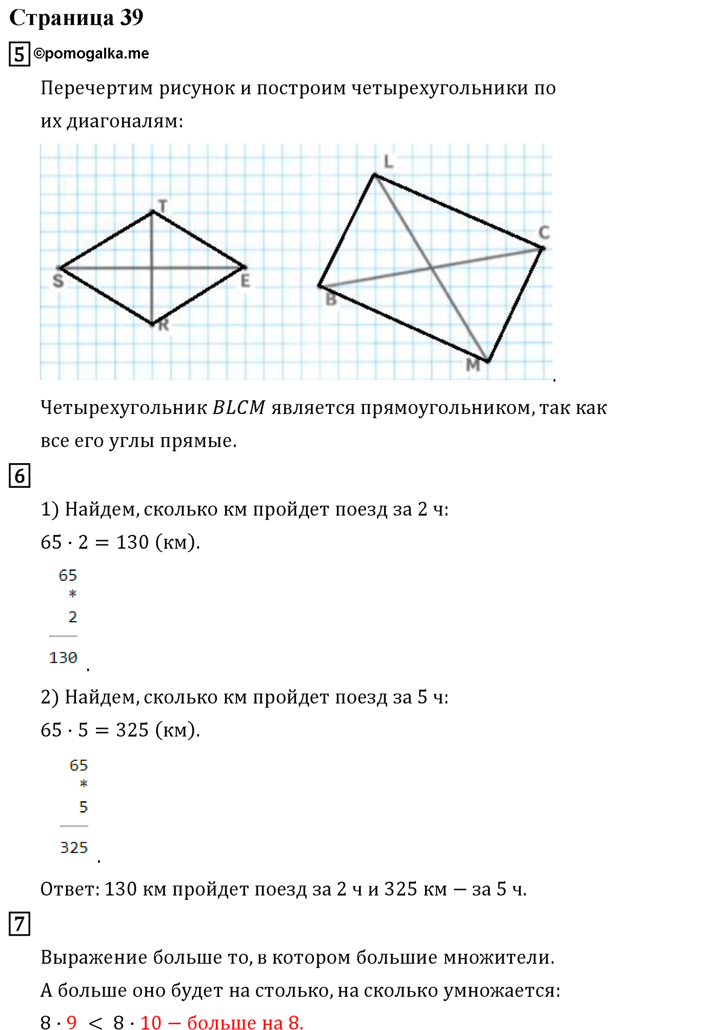 Часть 1. Страница №39 — решение 1