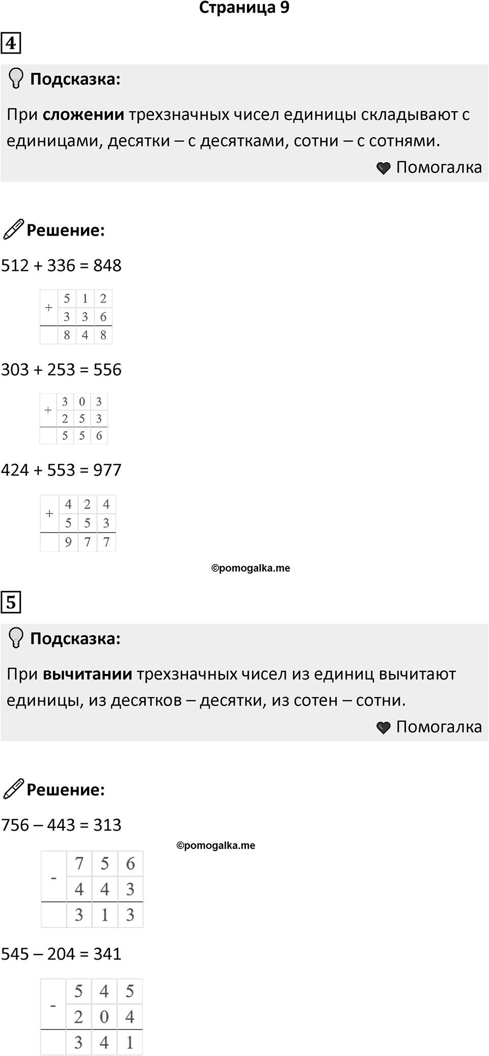 Часть 1, страница 9 — решение 1
