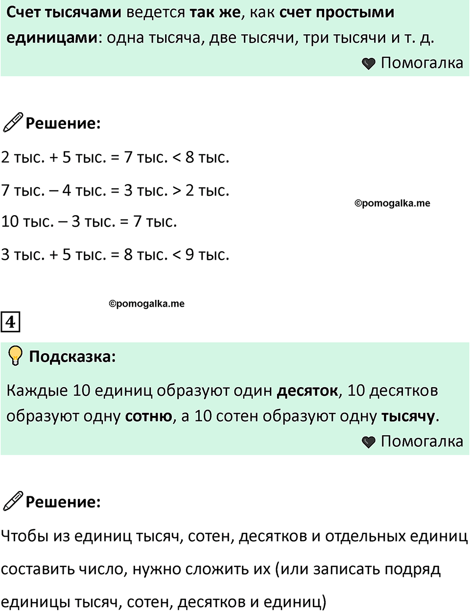 Часть 1, страница 96 — решение 3