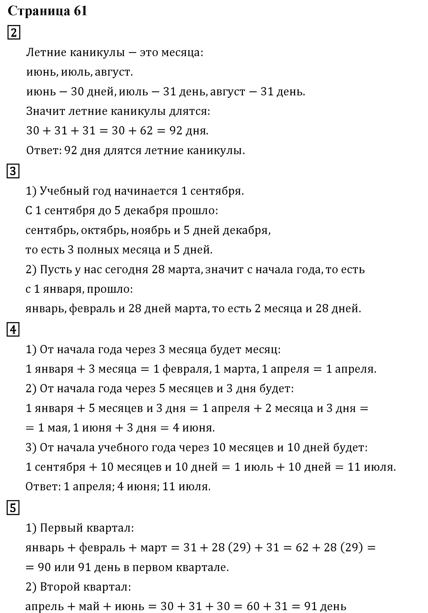 Часть 2. Страница №61 — решение 1