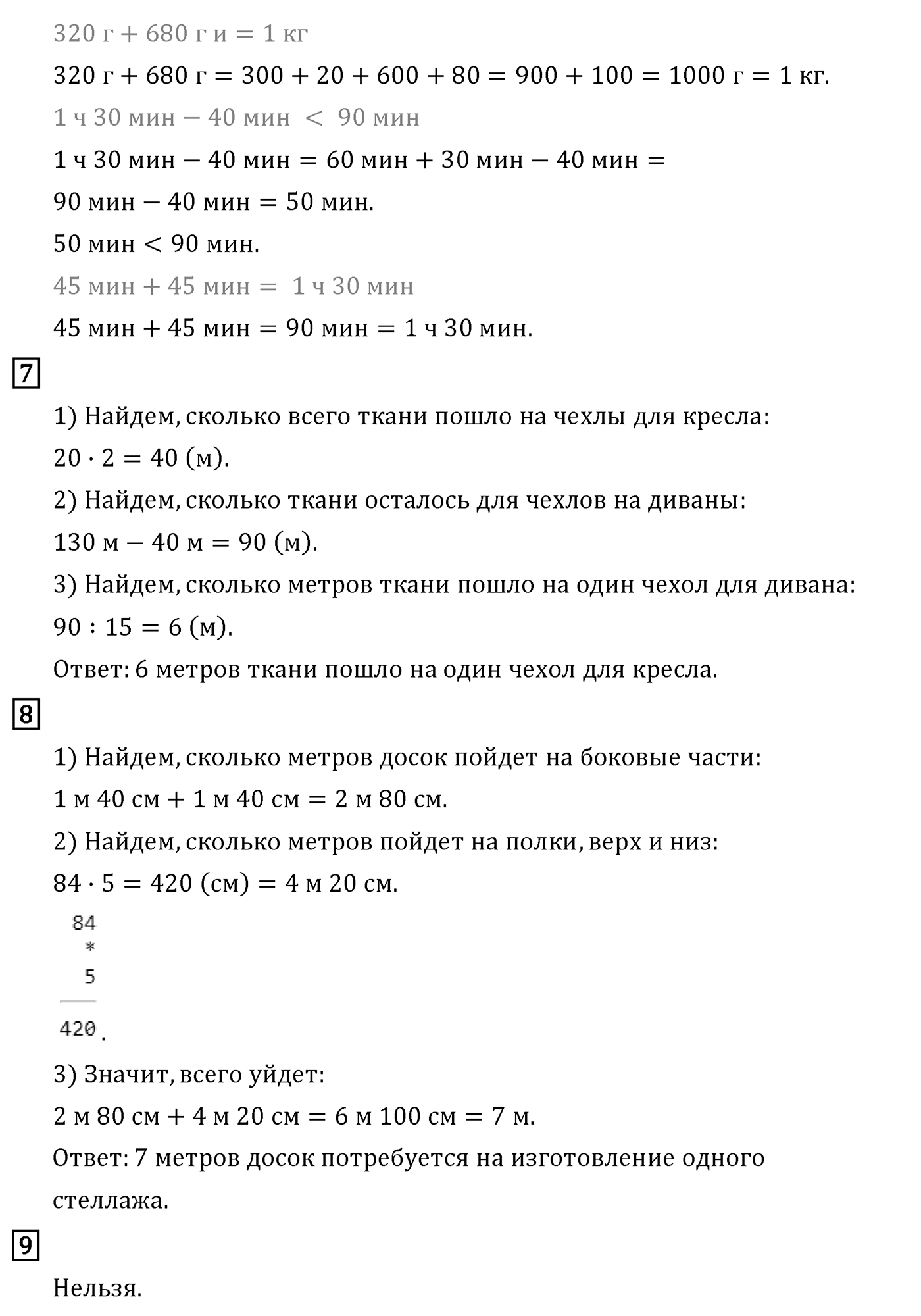 Часть 1. Страница №13 — решение 3