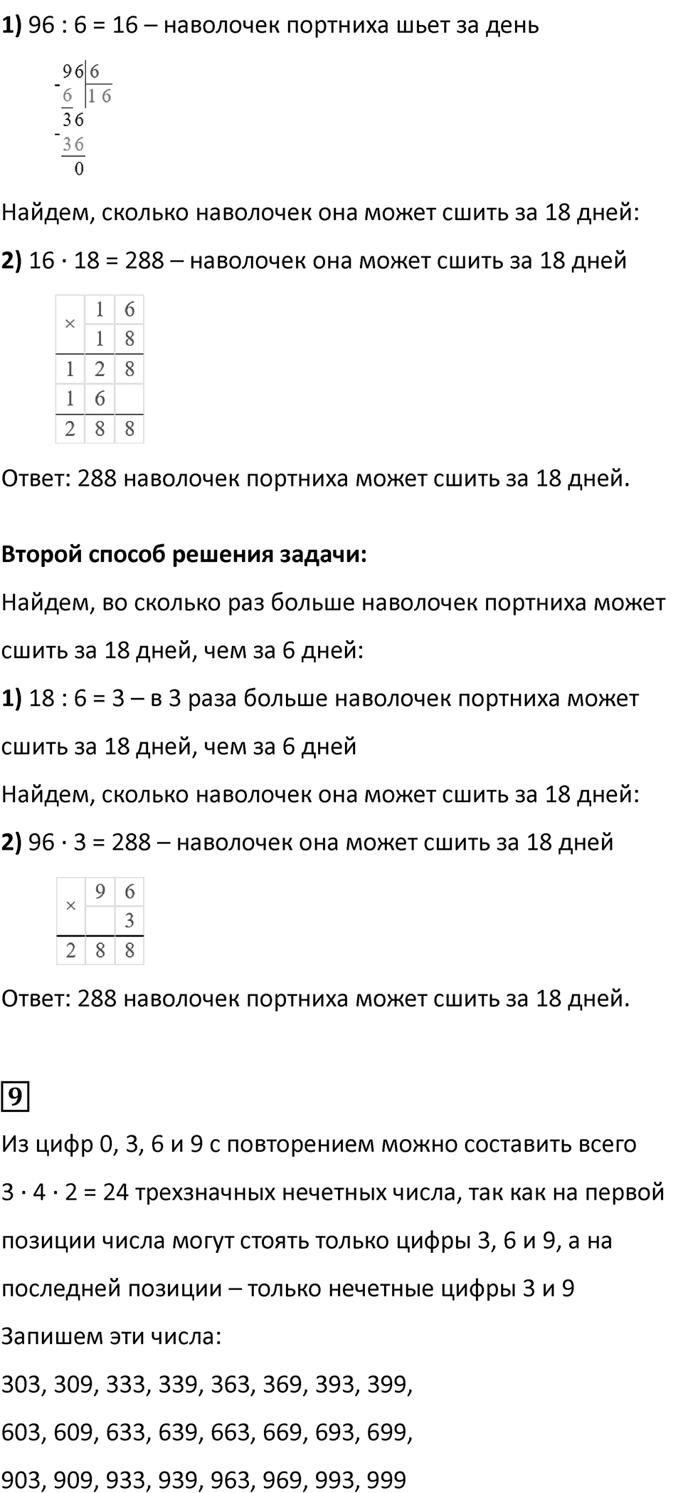 Часть 1, страница 67 — решение 5