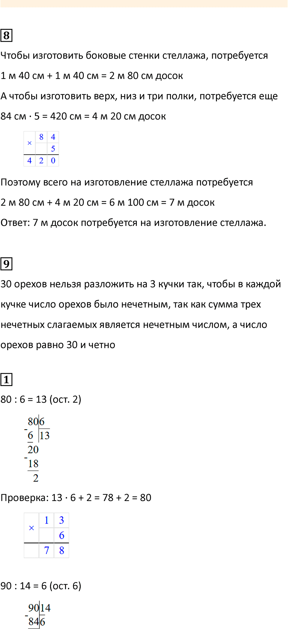 Часть 1, страница 16 — решение 4