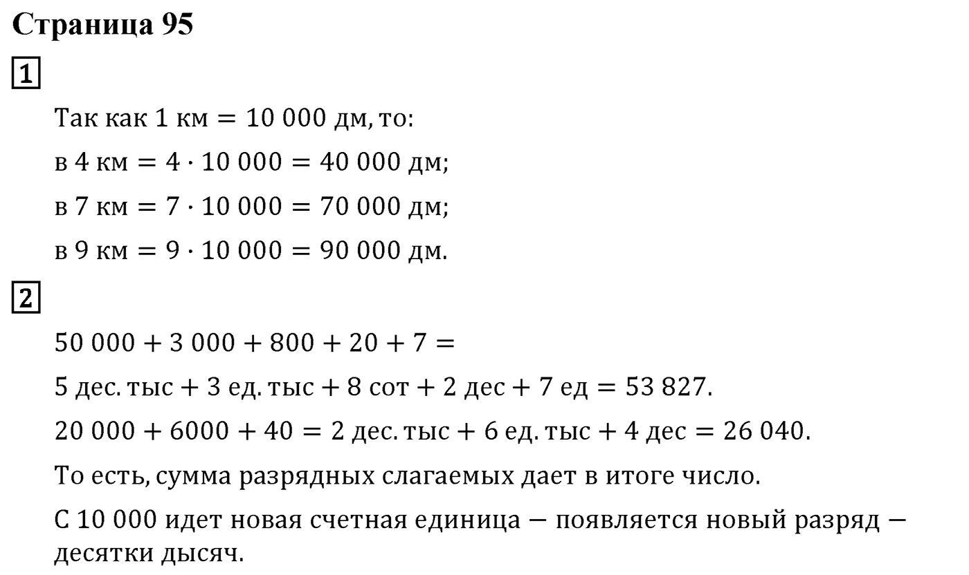 Часть 1. Страница №95 — решение 1