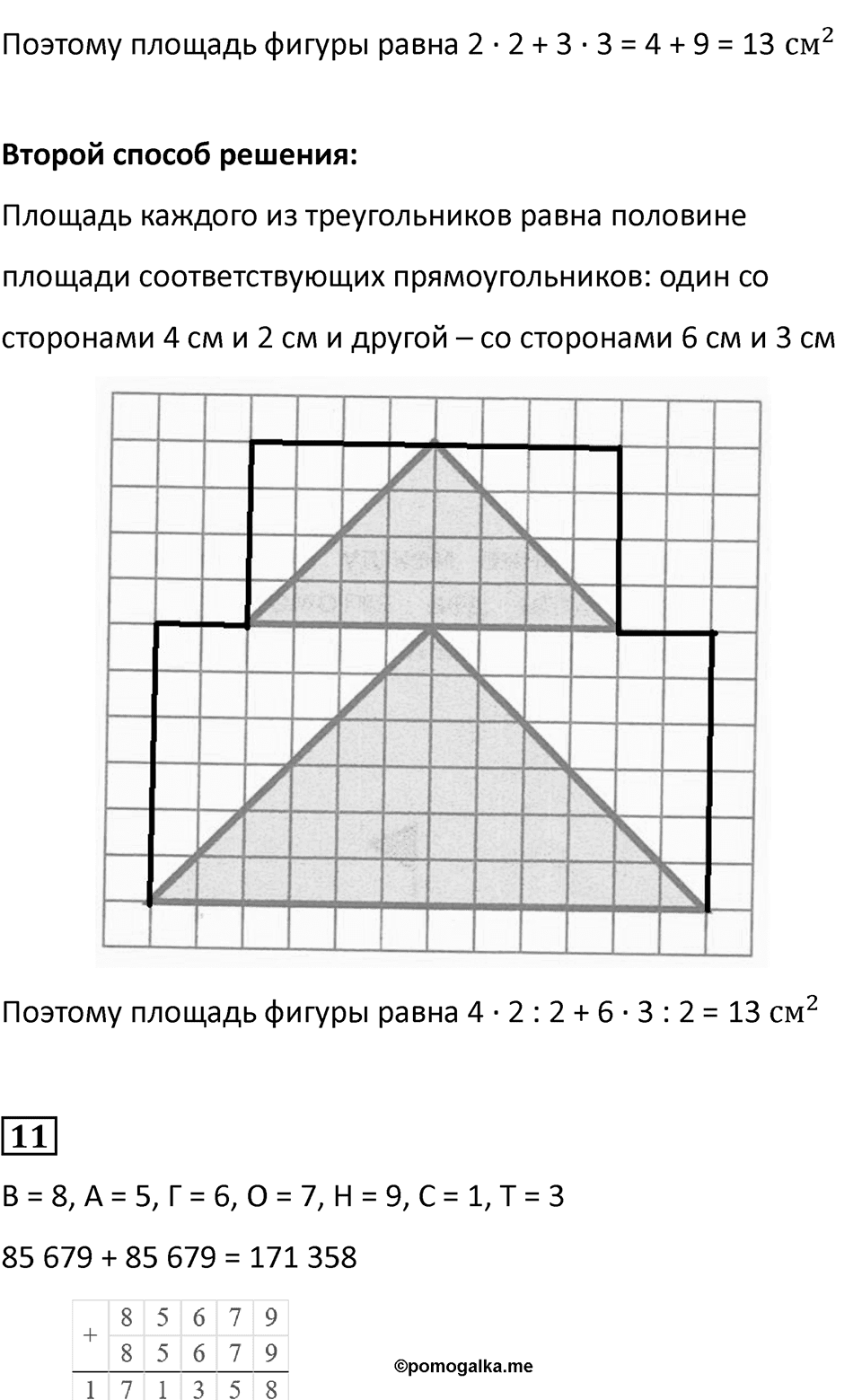 Часть 2, страница 39 — решение 3