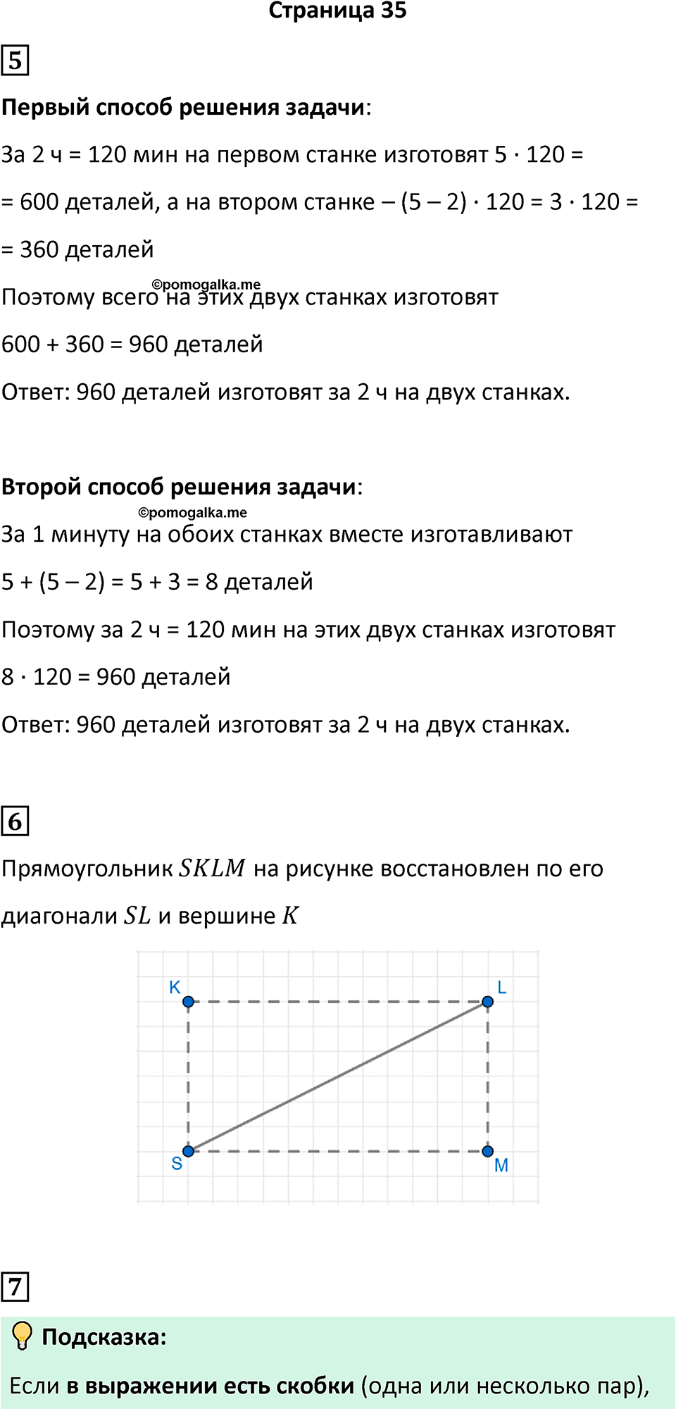 Часть 1, страница 35 — решение 1
