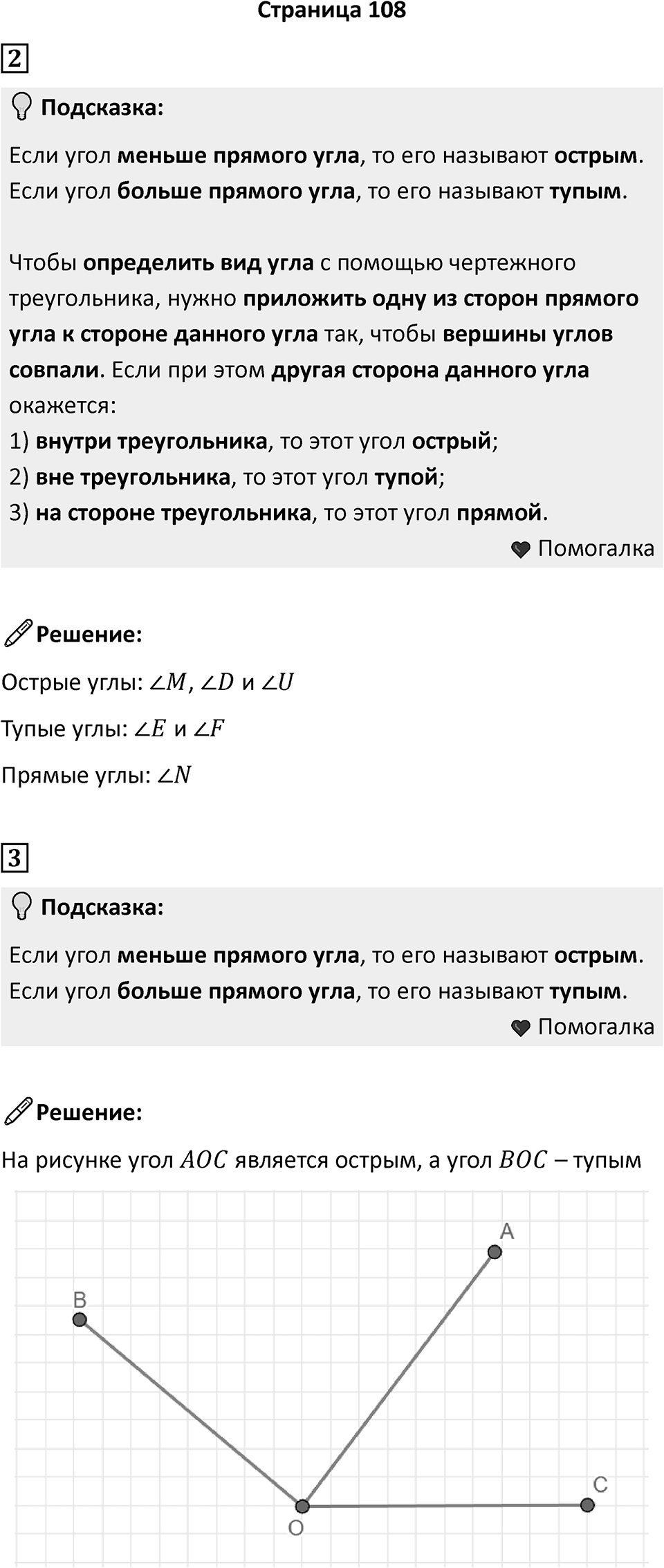 Часть 1, страница 108 — решение 1