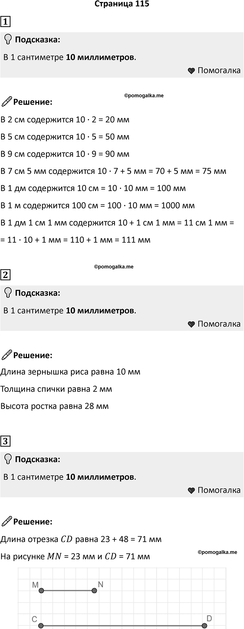 Часть 1, страница 115 — решение 1