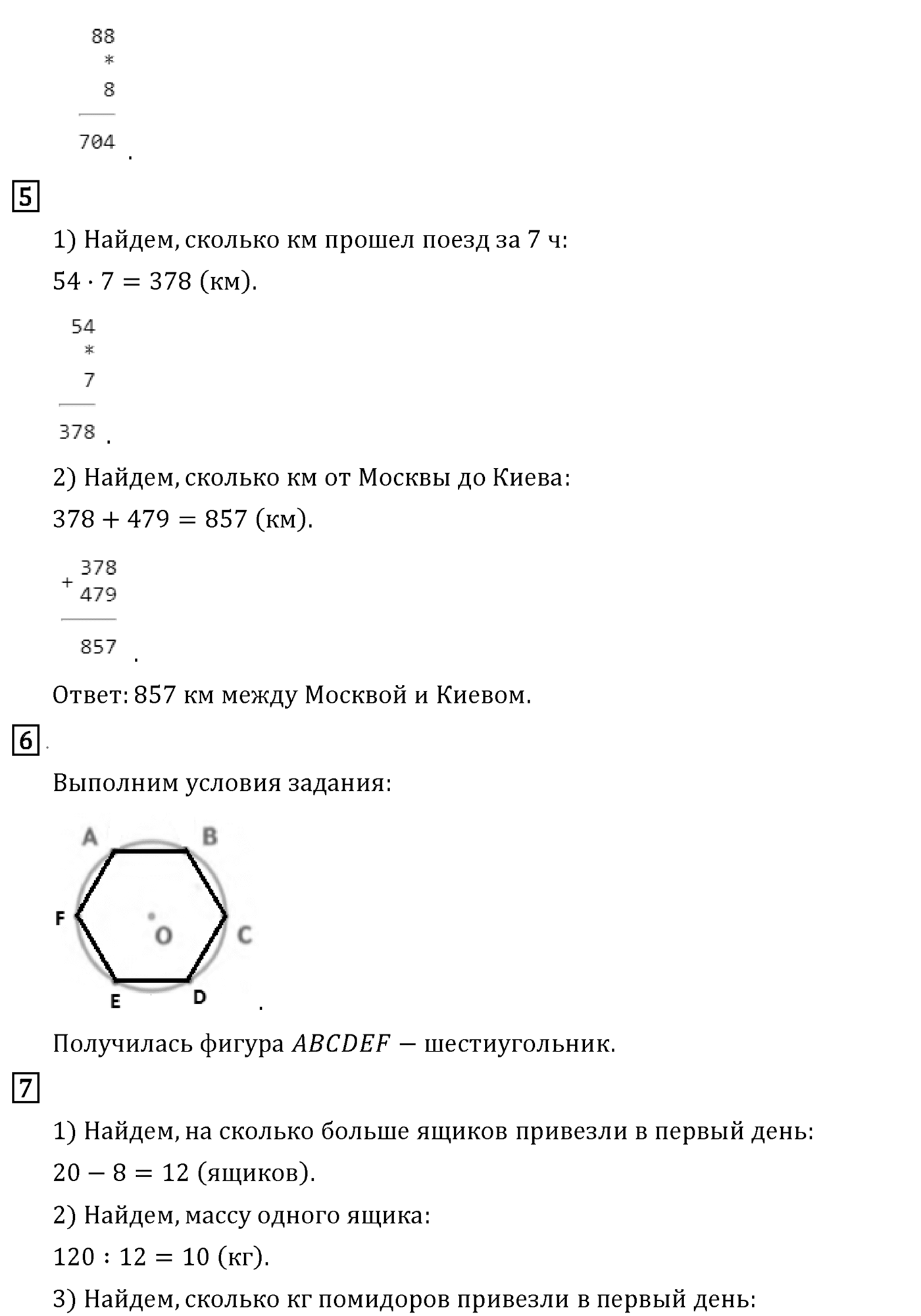 Часть 1. Страница №123 — решение 4