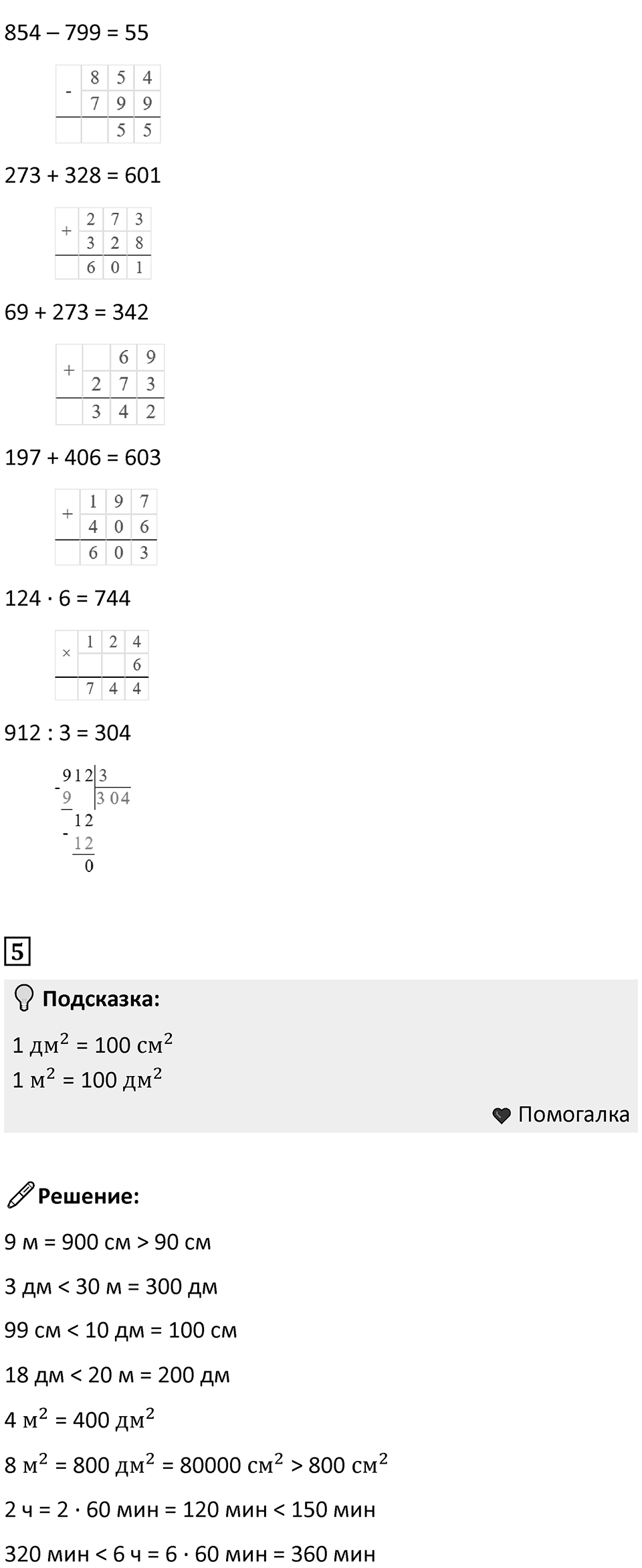 Часть 1, страница 60 — решение 3