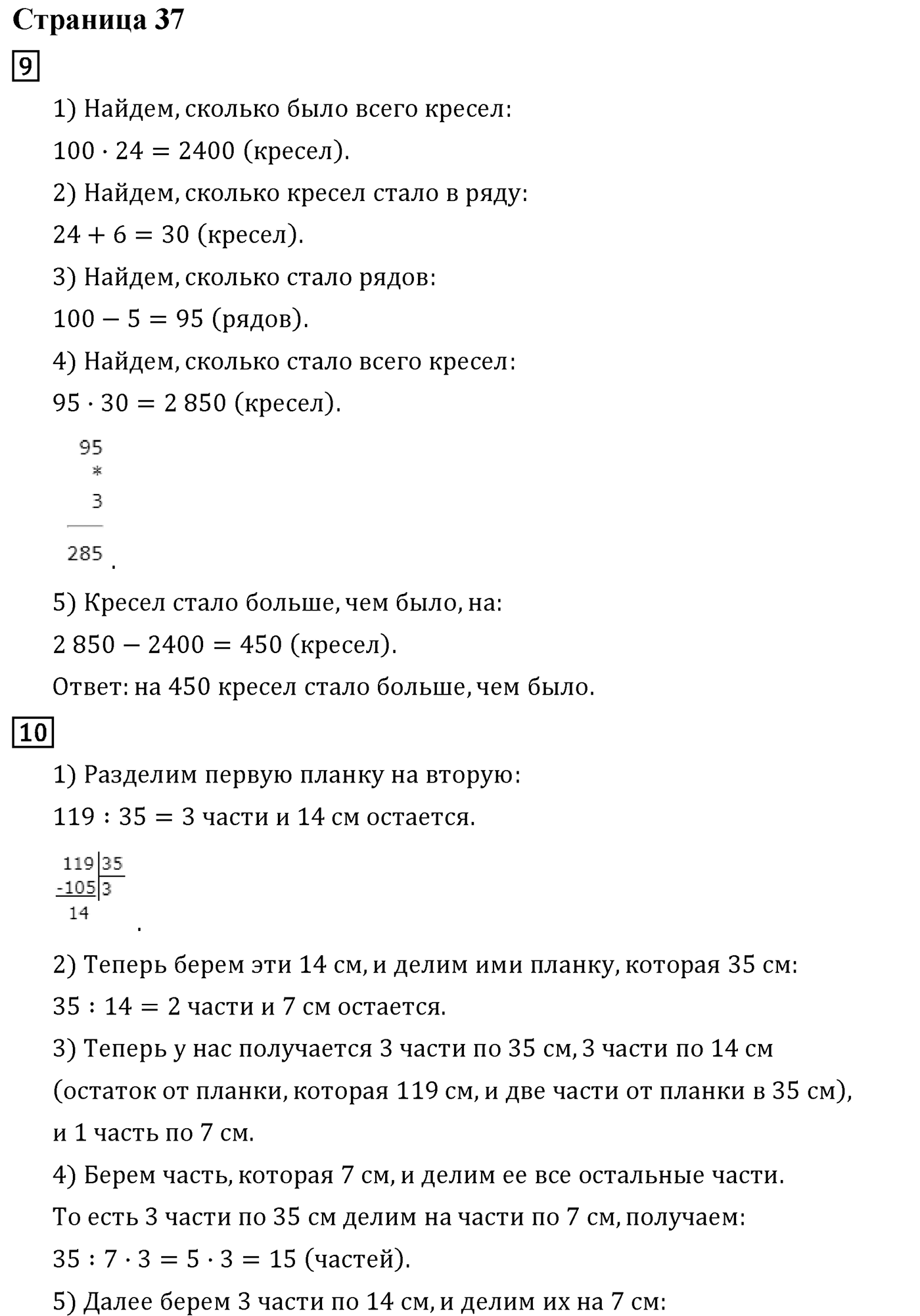 Часть 2. Страница №37 — решение 1