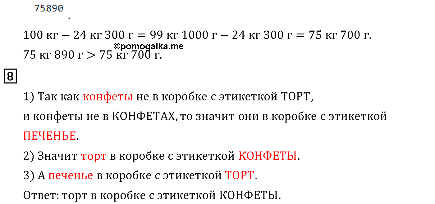 Часть 2. Страница №41 — решение 2