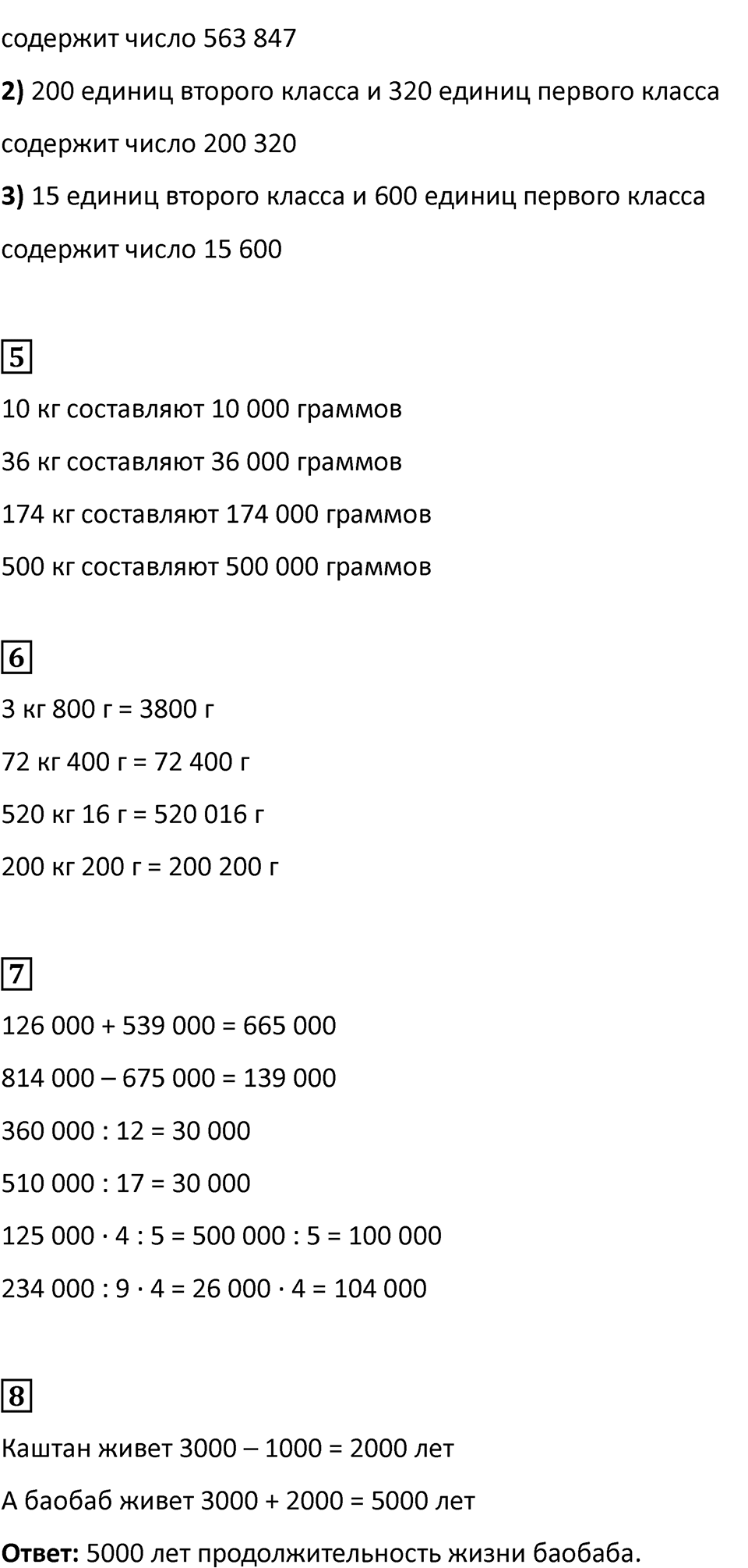 Часть 1, страница 114 — решение 2