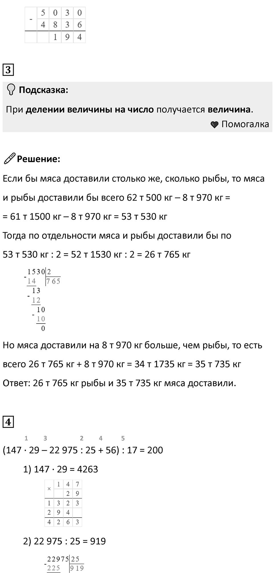 Часть 2, страница 97 — решение 4
