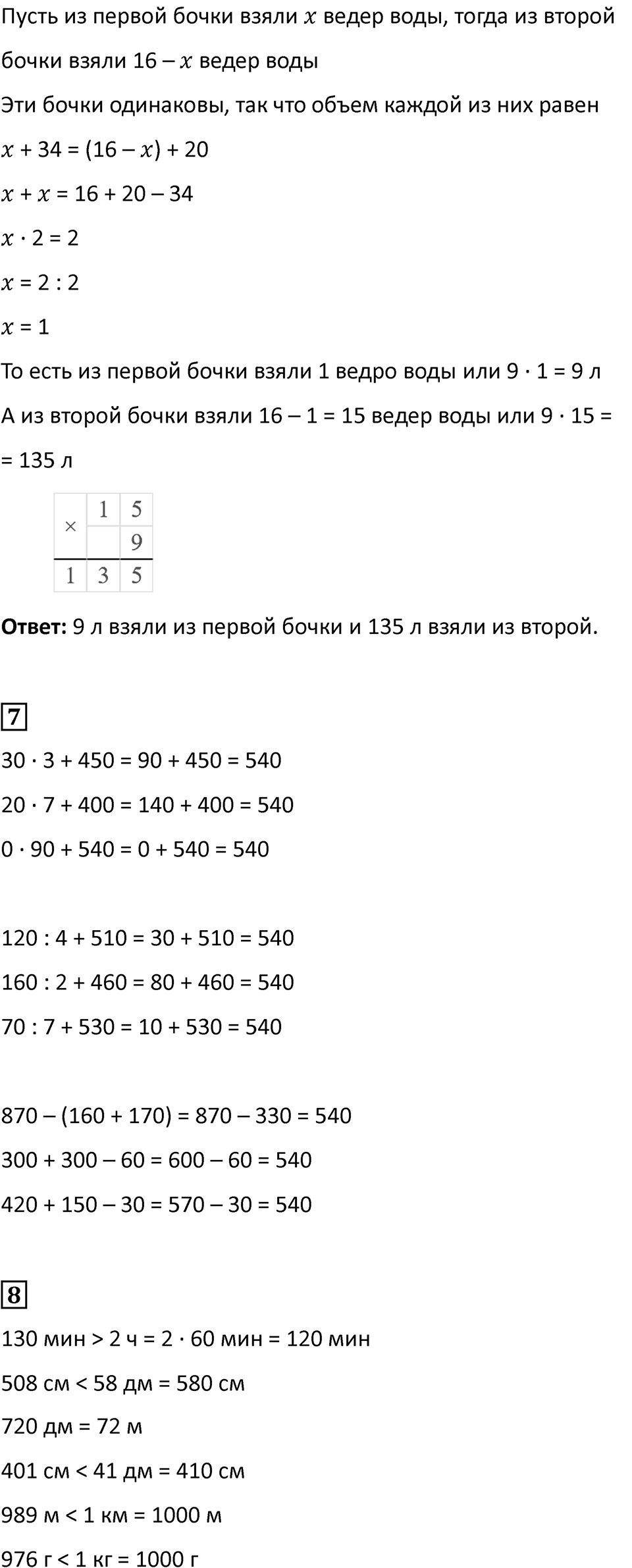 Часть 1, страница 29 — решение 2