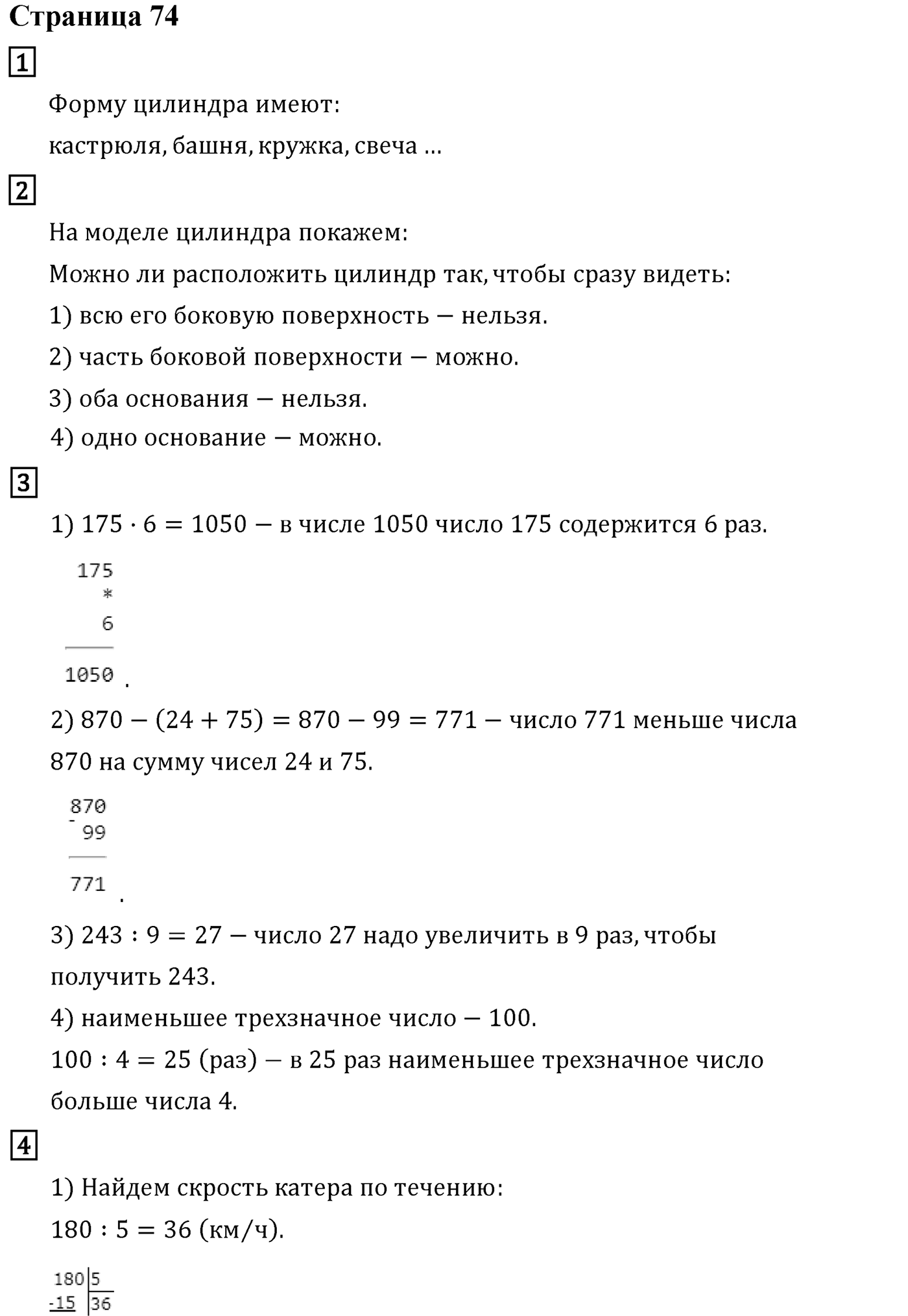 Часть 1. Страница №74 — решение 1