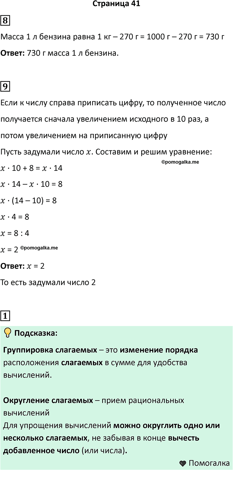 Часть 1, страница 41 — решение 1