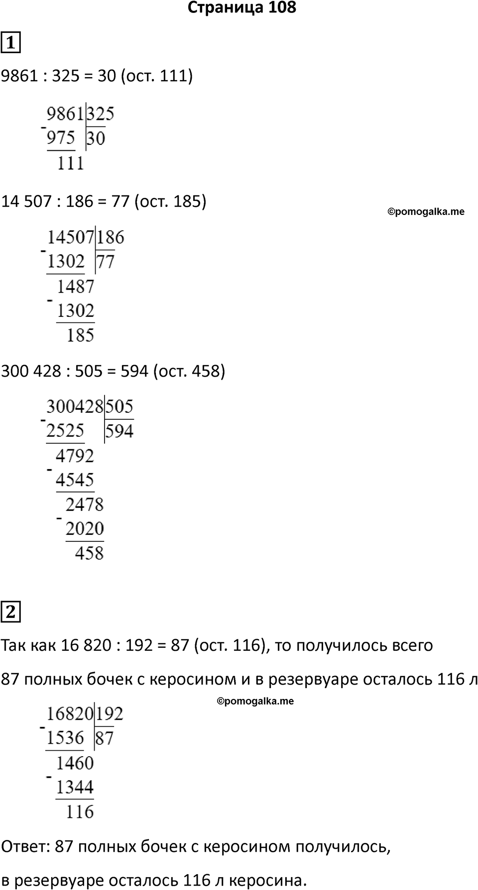 Часть 2, страница 108 — решение 1