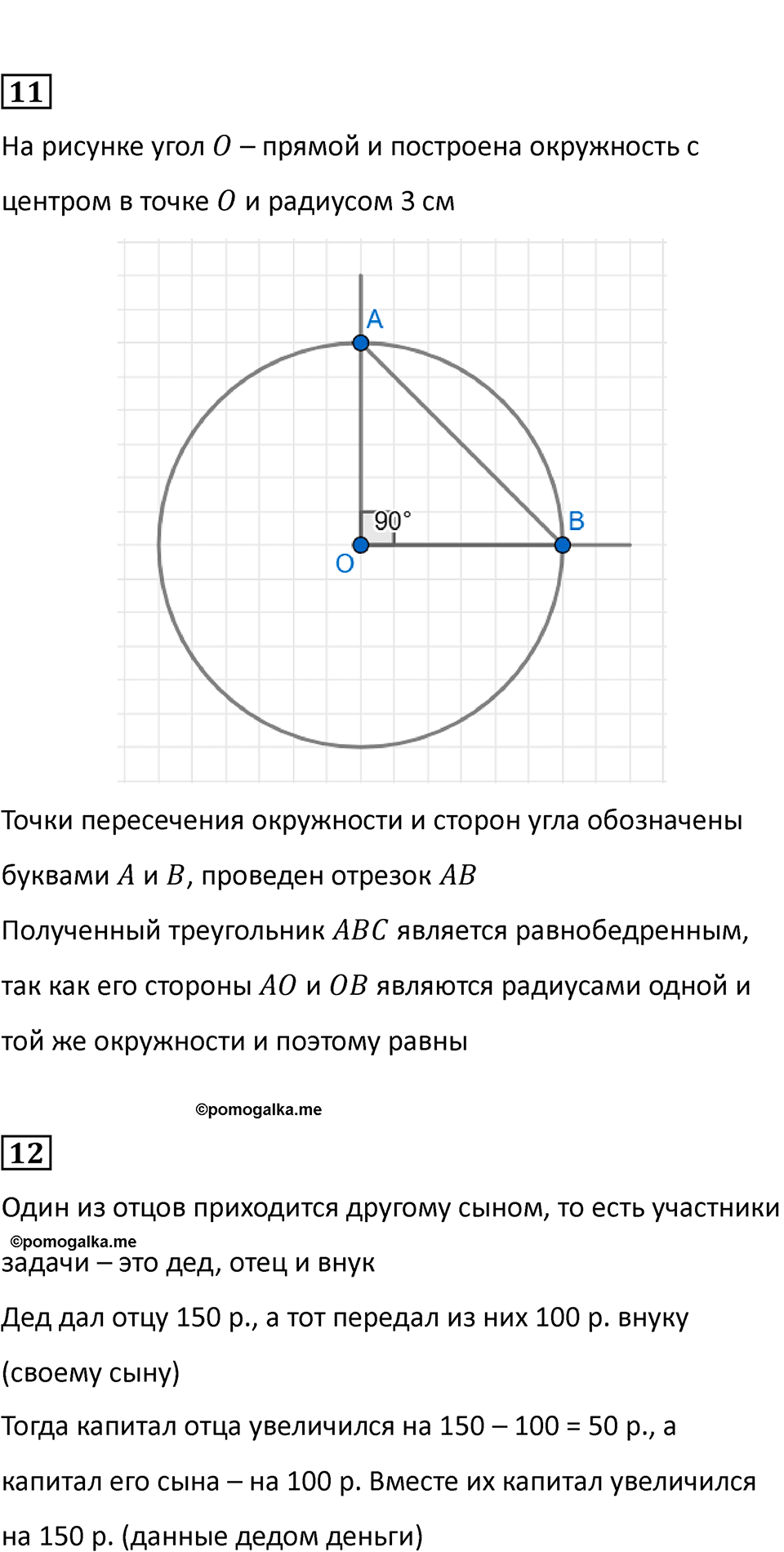 Часть 1, страница 106 — решение 5