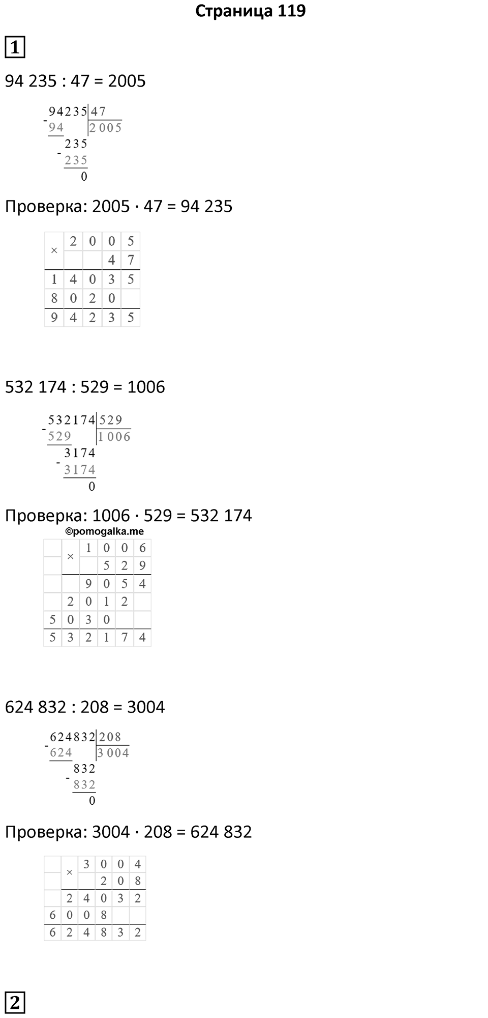 Часть 2, страница 119 — решение 1